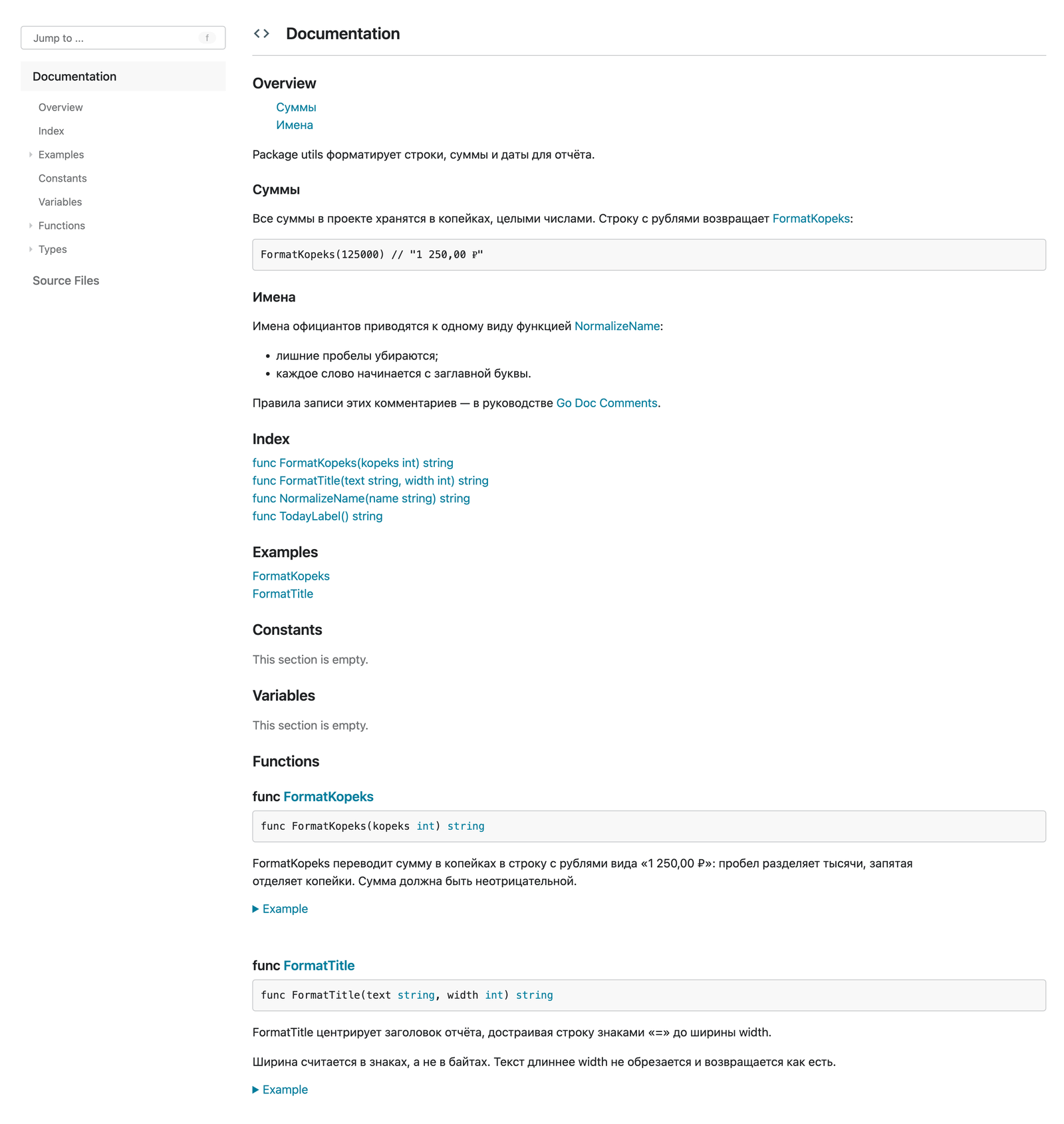 Страница pkgsite пакета utils: заголовки Суммы и Имена, блок кода серым фоном, маркированный список, ссылки FormatKopeks, NormalizeName и Go Doc Comments