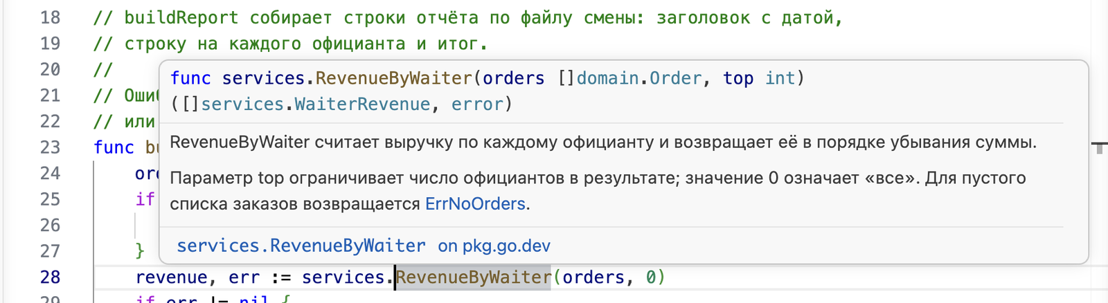 Подсказка VS Code на том же вызове в задокументированном проекте: под подписью текст комментария документации