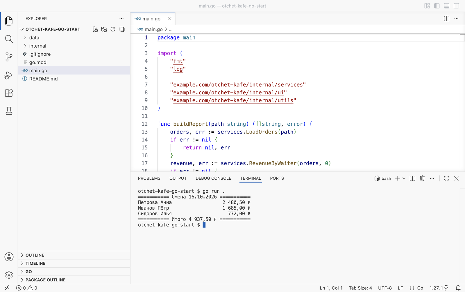 VS Code со вторым архивом Go: слева дерево с папками data и internal, в редакторе main.go, внизу в терминале отчёт по смене