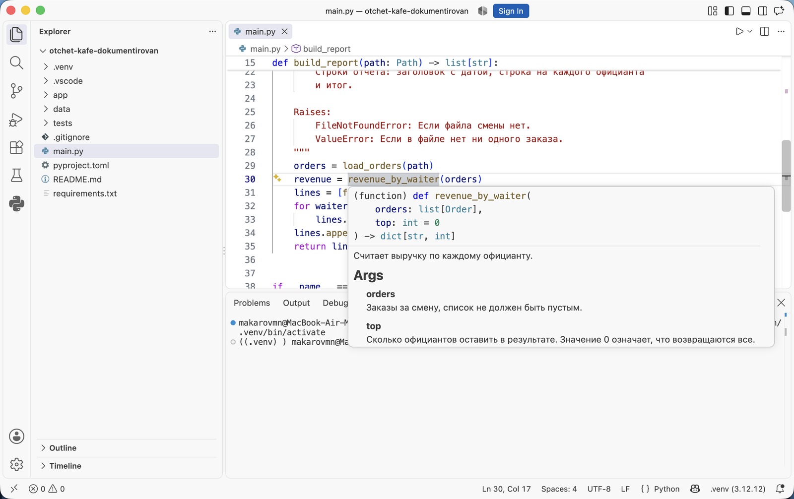 Подсказка VS Code на том же вызове в задокументированном проекте: подпись, описание и разделы Args, Returns, Raises