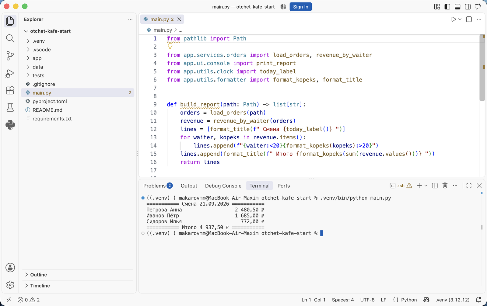 VS Code с проектом «Отчёт кафе»: дерево файлов слева, main.py в редакторе, внизу терминал с напечатанным отчётом
