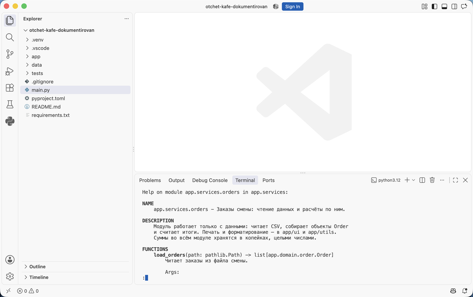 Терминал VS Code: вывод help для модуля app.services.orders с разделами NAME, DESCRIPTION и FUNCTIONS