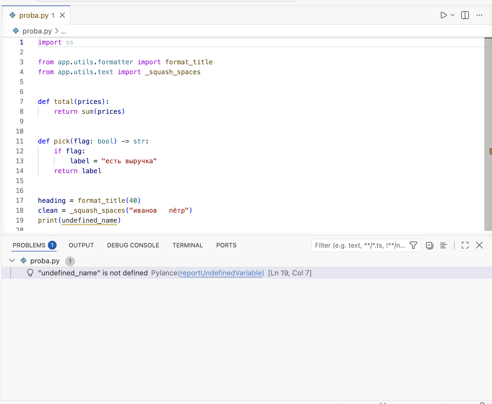 Режим off: подчёркнуто только undefined_name, жёлтым; в Problems одно предупреждение reportUndefinedVariable