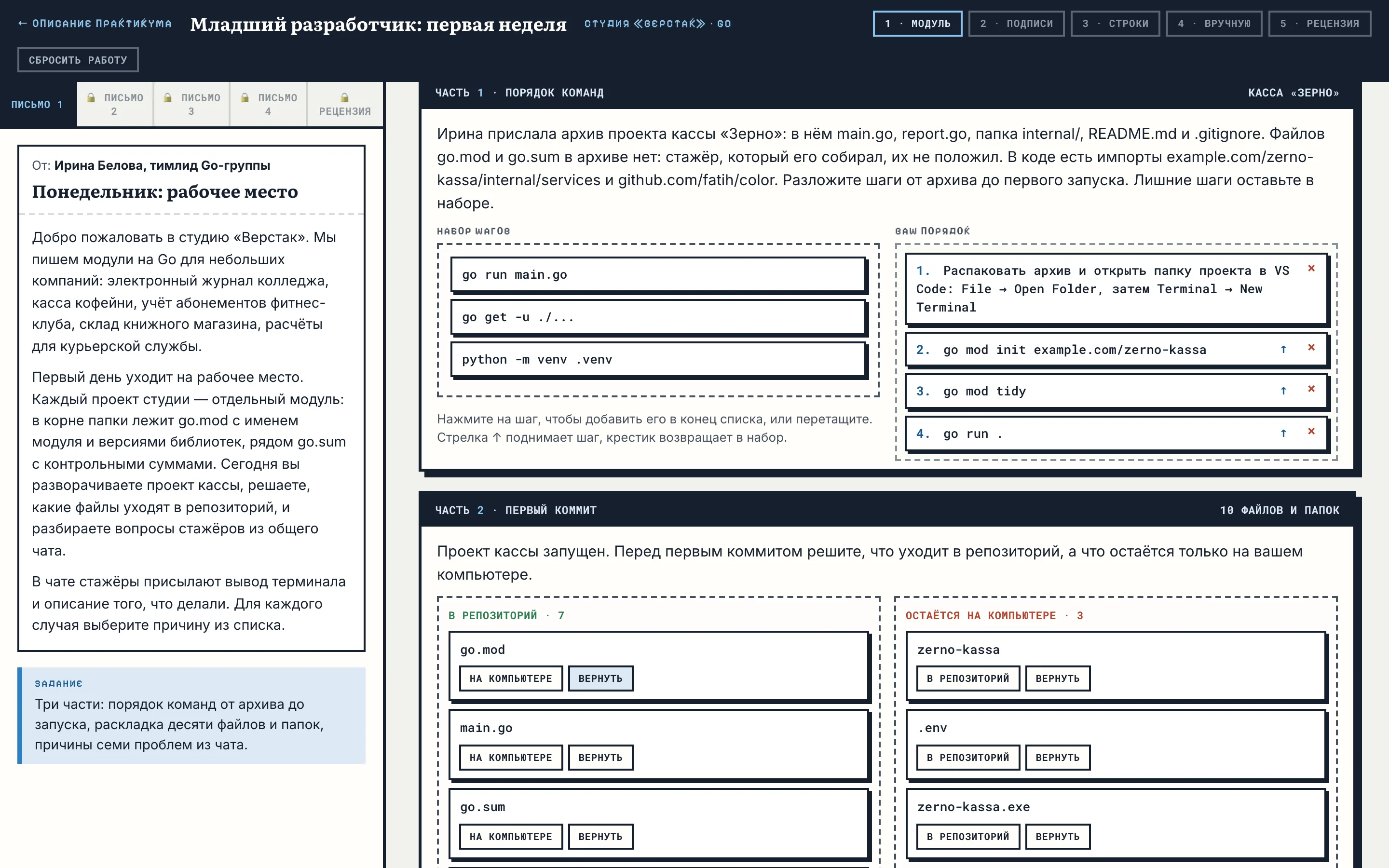 Письмо 1: шаги go mod init, go mod tidy и go run расставлены по порядку, файлы проекта разложены по двум колонкам