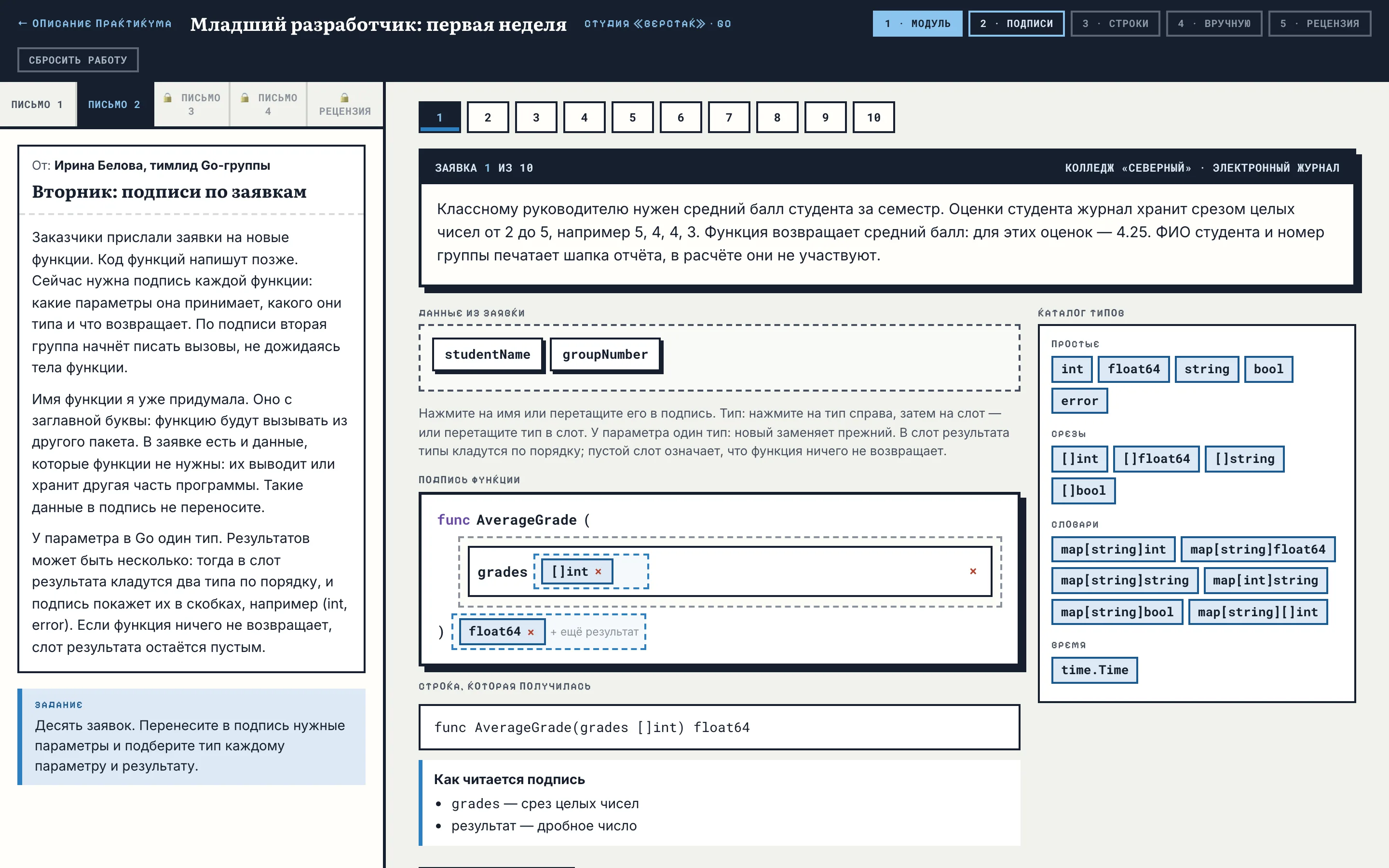 Заявка 1: параметр grades с типом []int, результат float64, в наборе остались studentName и groupNumber