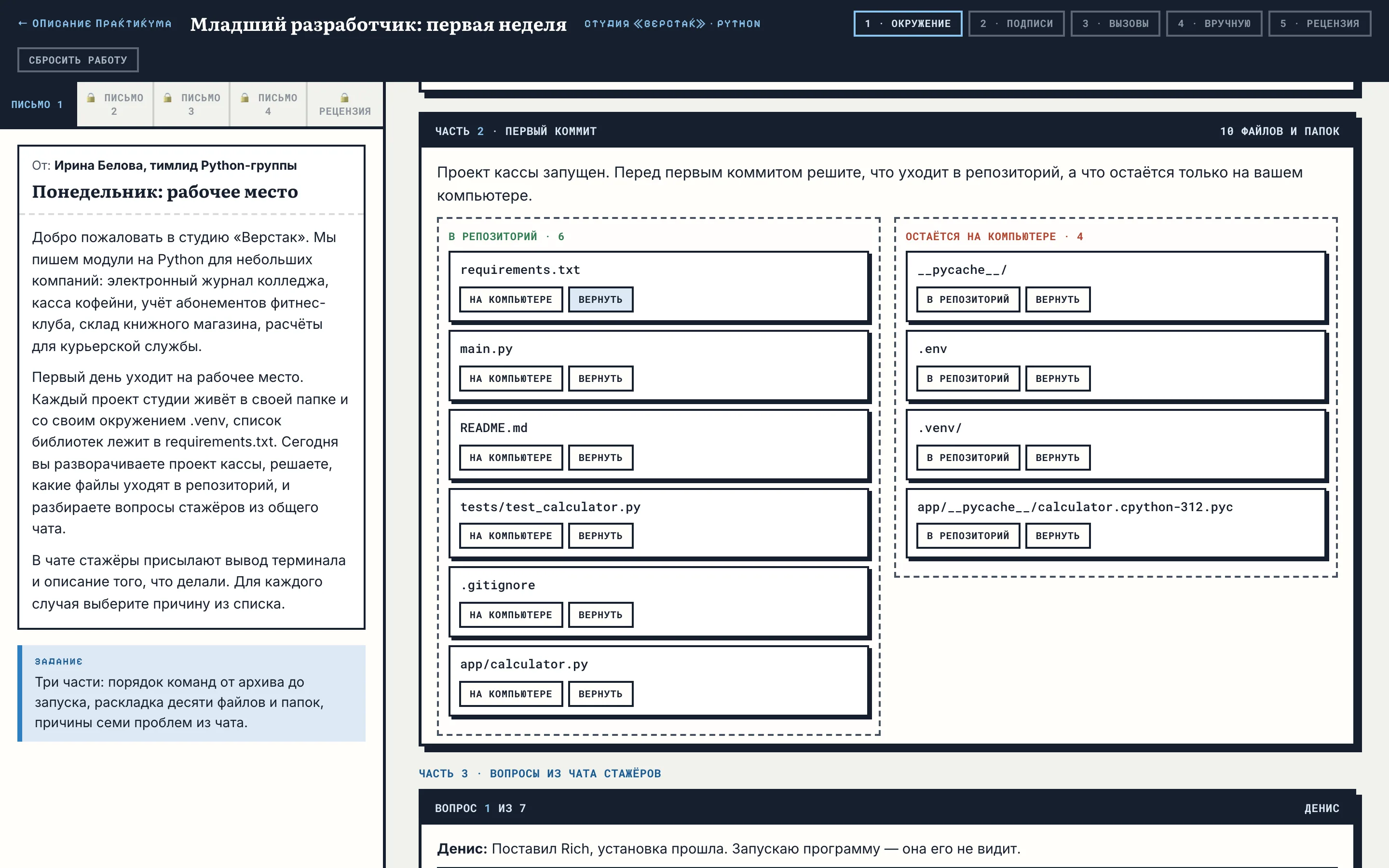 Письмо 1: файлы проекта разложены по колонкам «В репозиторий» и «Остаётся на компьютере»