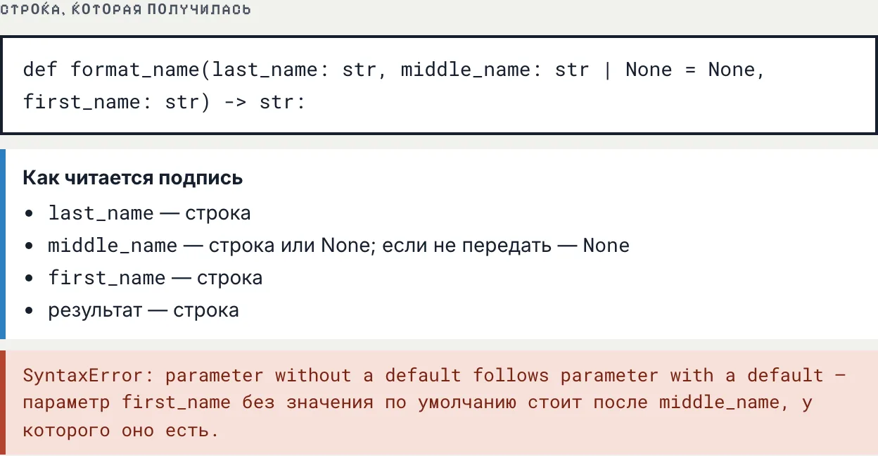 Подпись с параметром first_name после middle_name = None и сообщение SyntaxError