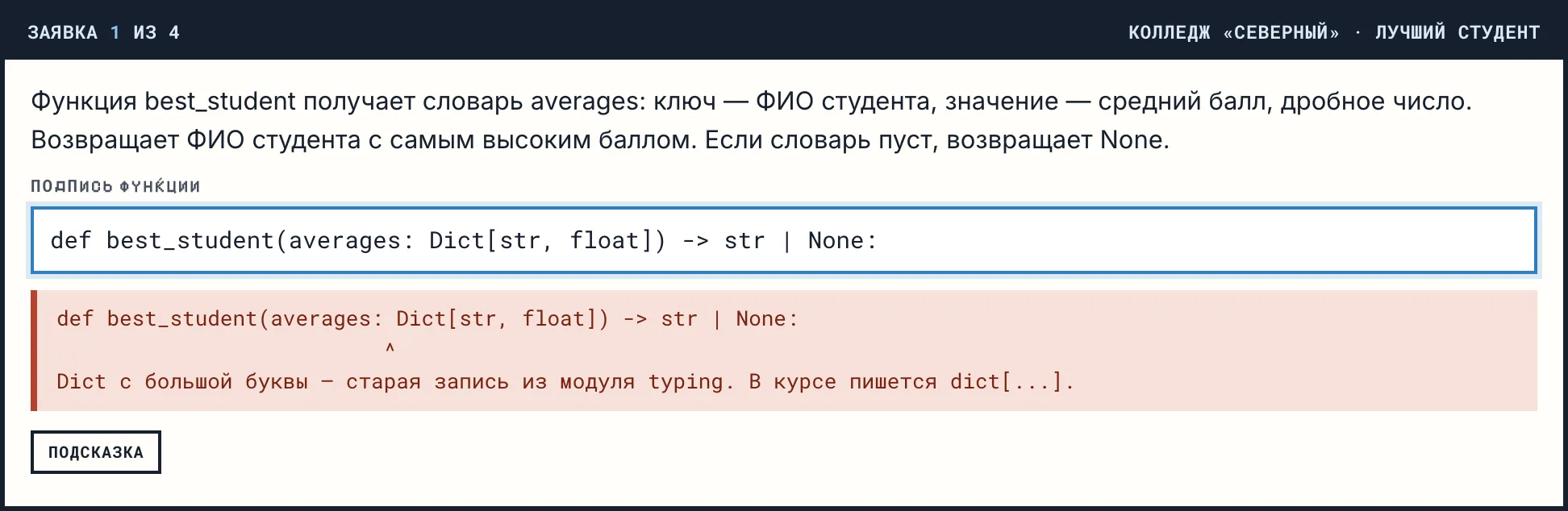 Поле с подписью best_student, где тип записан как Dict, и сообщение о старой записи из typing
