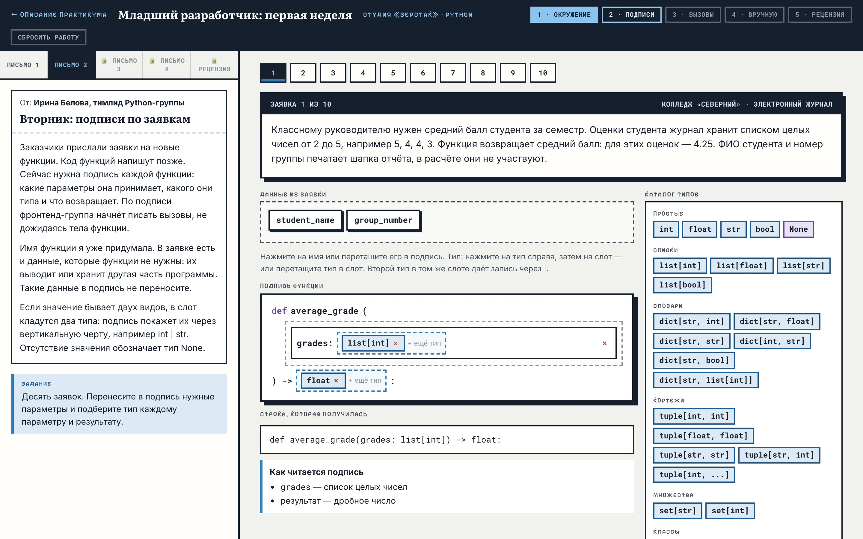 Заявка 1: параметр grades с типом list[int], результат float, в наборе остались student_name и group_number