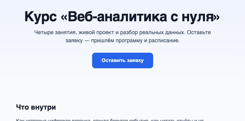 Кнопка «Оставить заявку» на учебном стенде