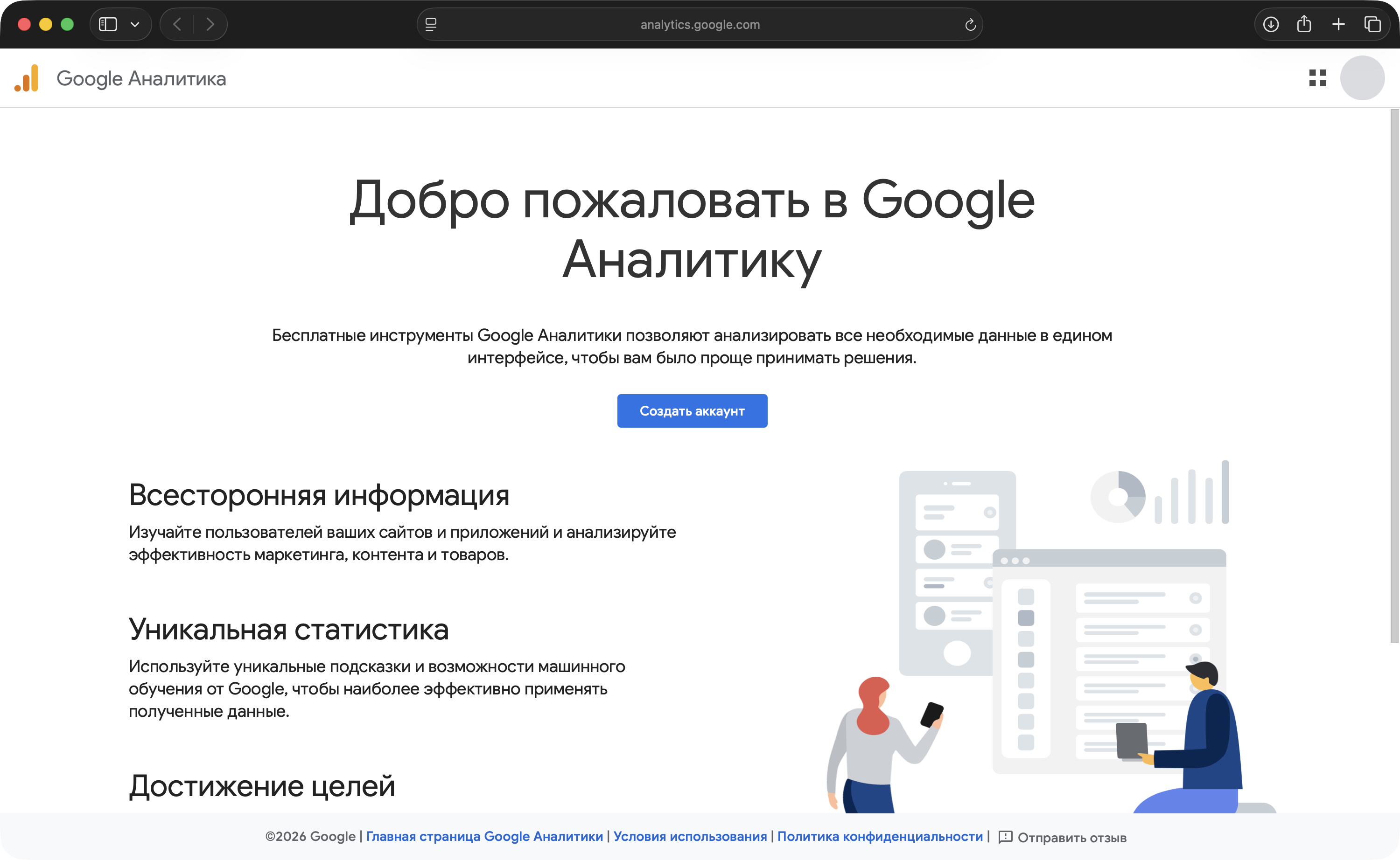 Стартовый экран Google Аналитики: логотип и кнопка «Создать аккаунт»