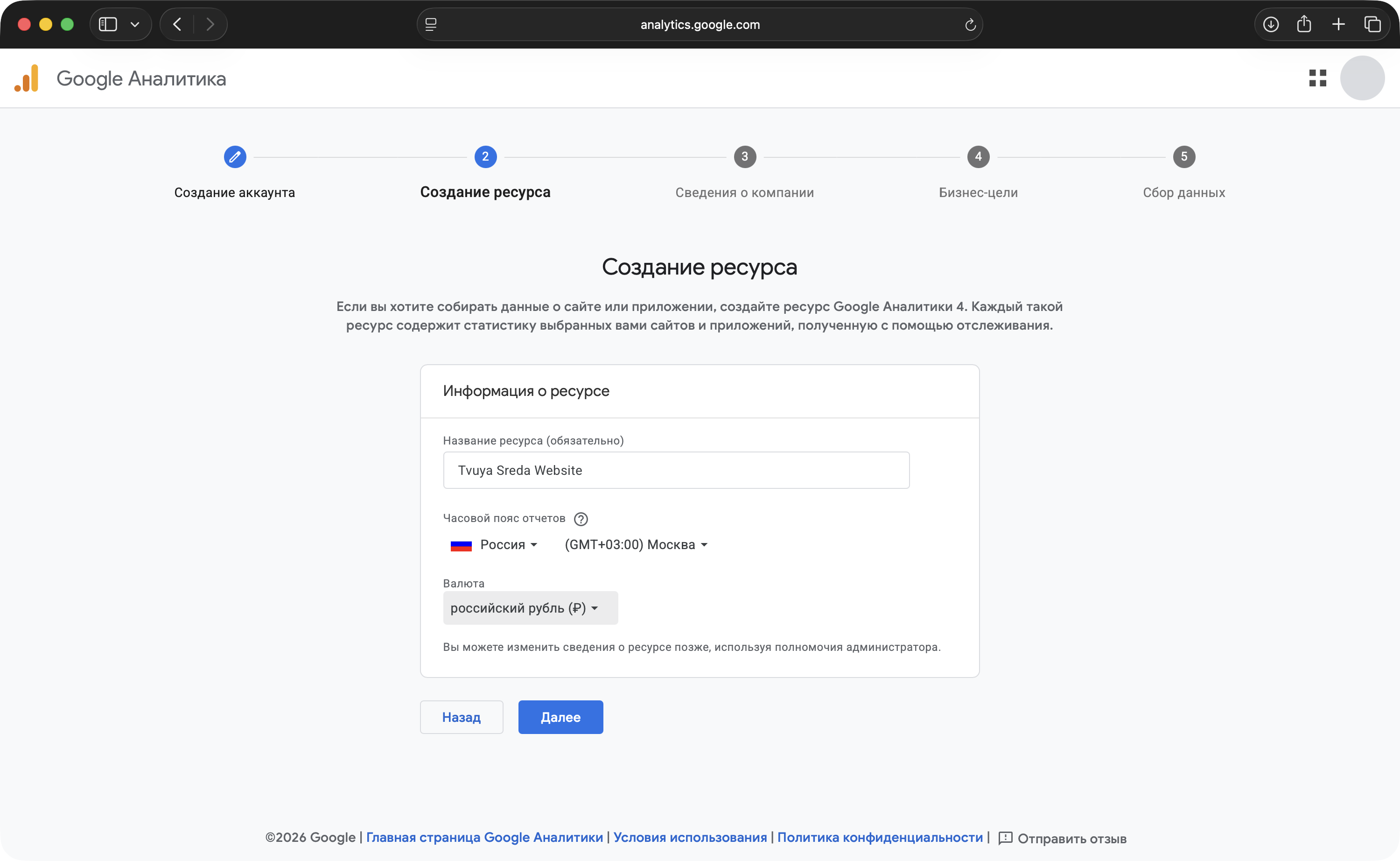 Экран «Создание ресурса» с заполненным полем «Название ресурса»