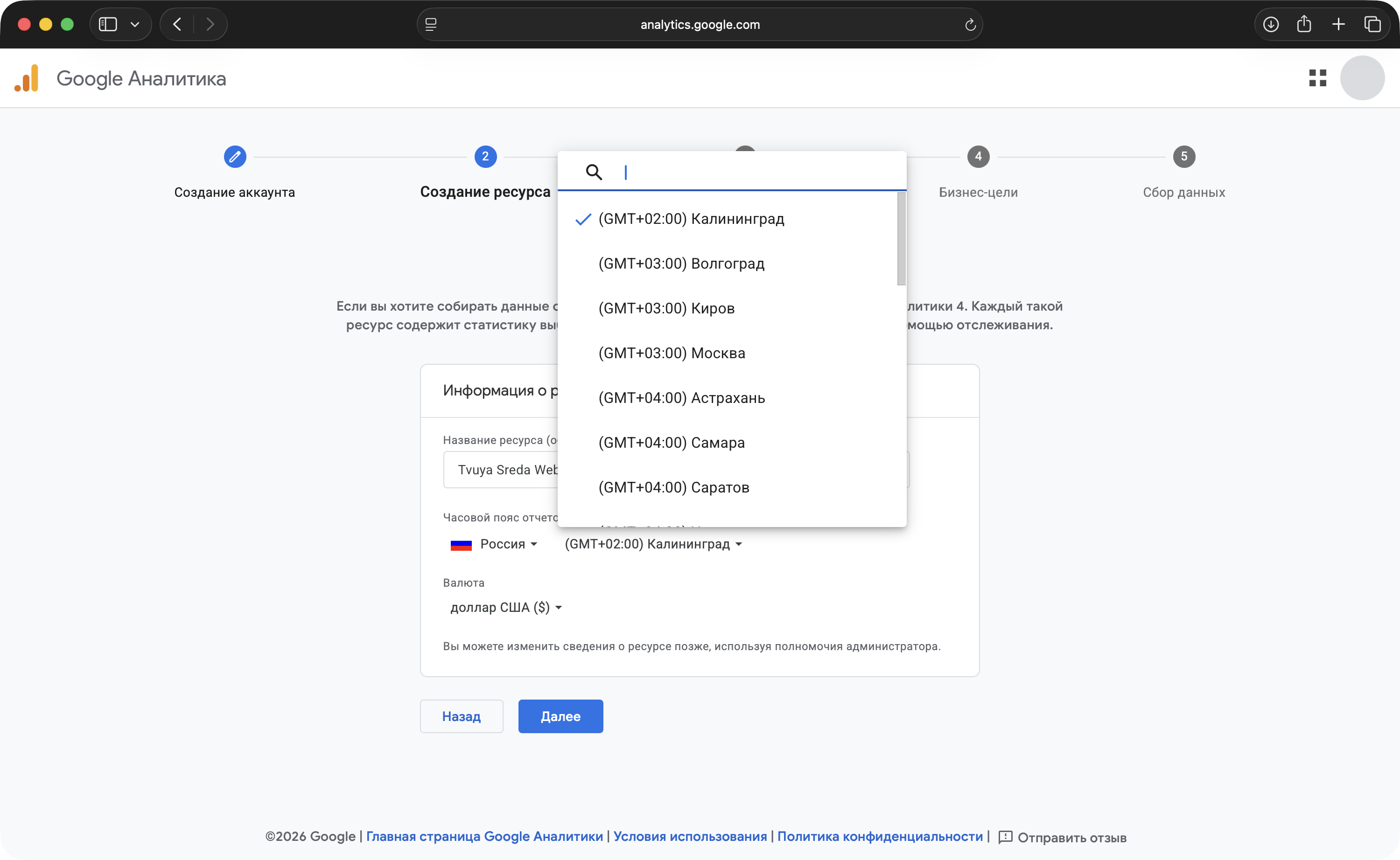 Открытый список часовых поясов отчётов с вариантом «(GMT+03:00) Москва»