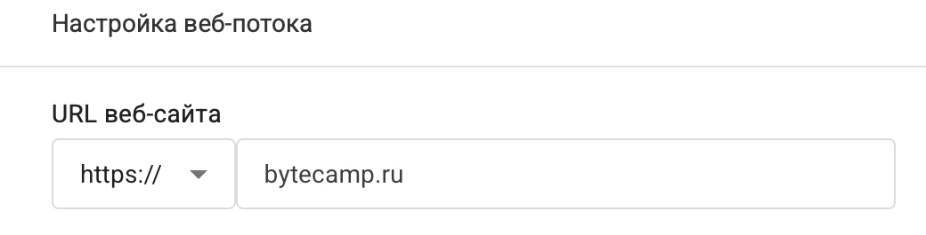 Поле «URL веб-сайта»: протокол https:// и адрес bytecamp.ru