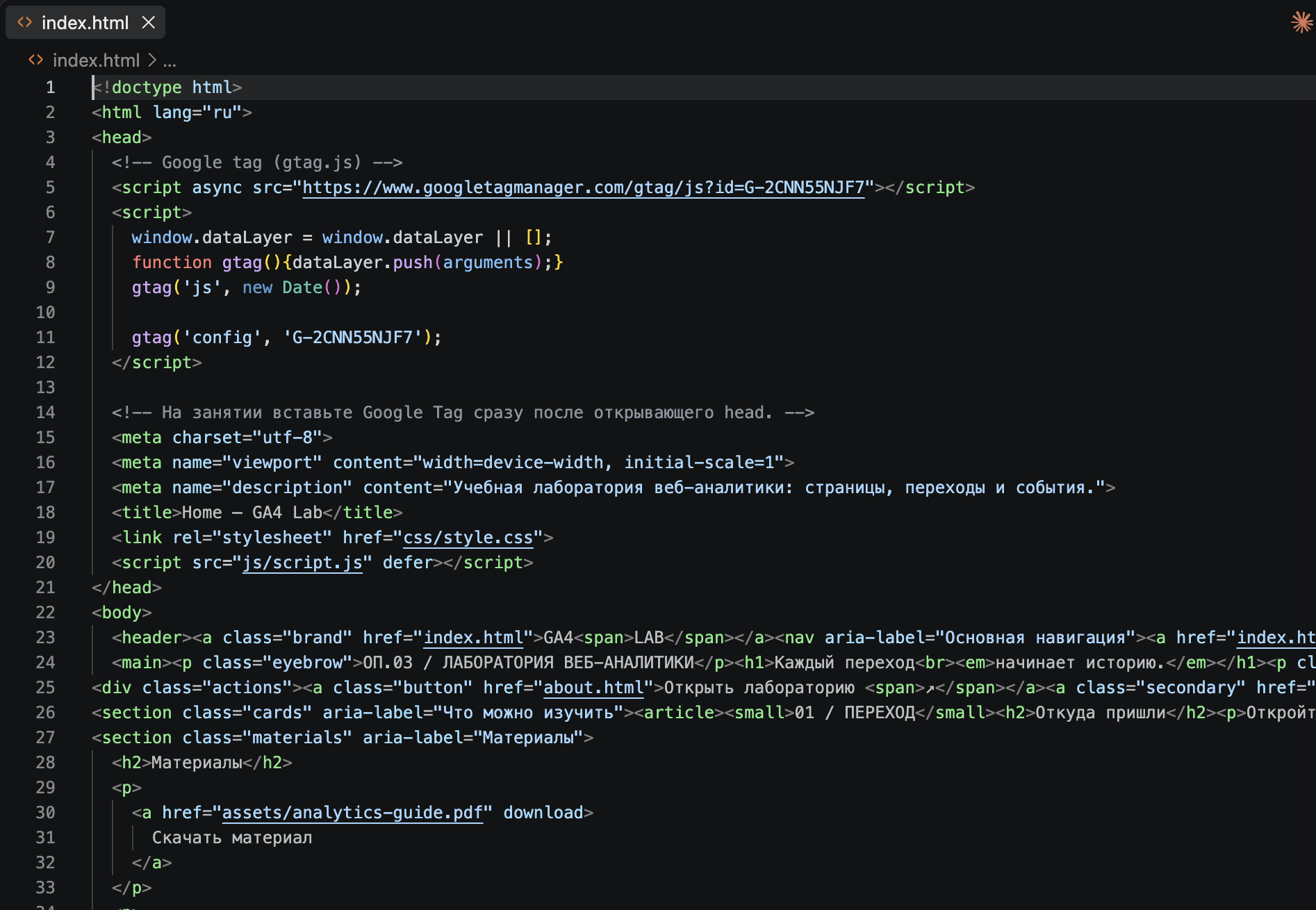 VS Code: HTML-ссылка на analytics-guide.pdf с атрибутом download.