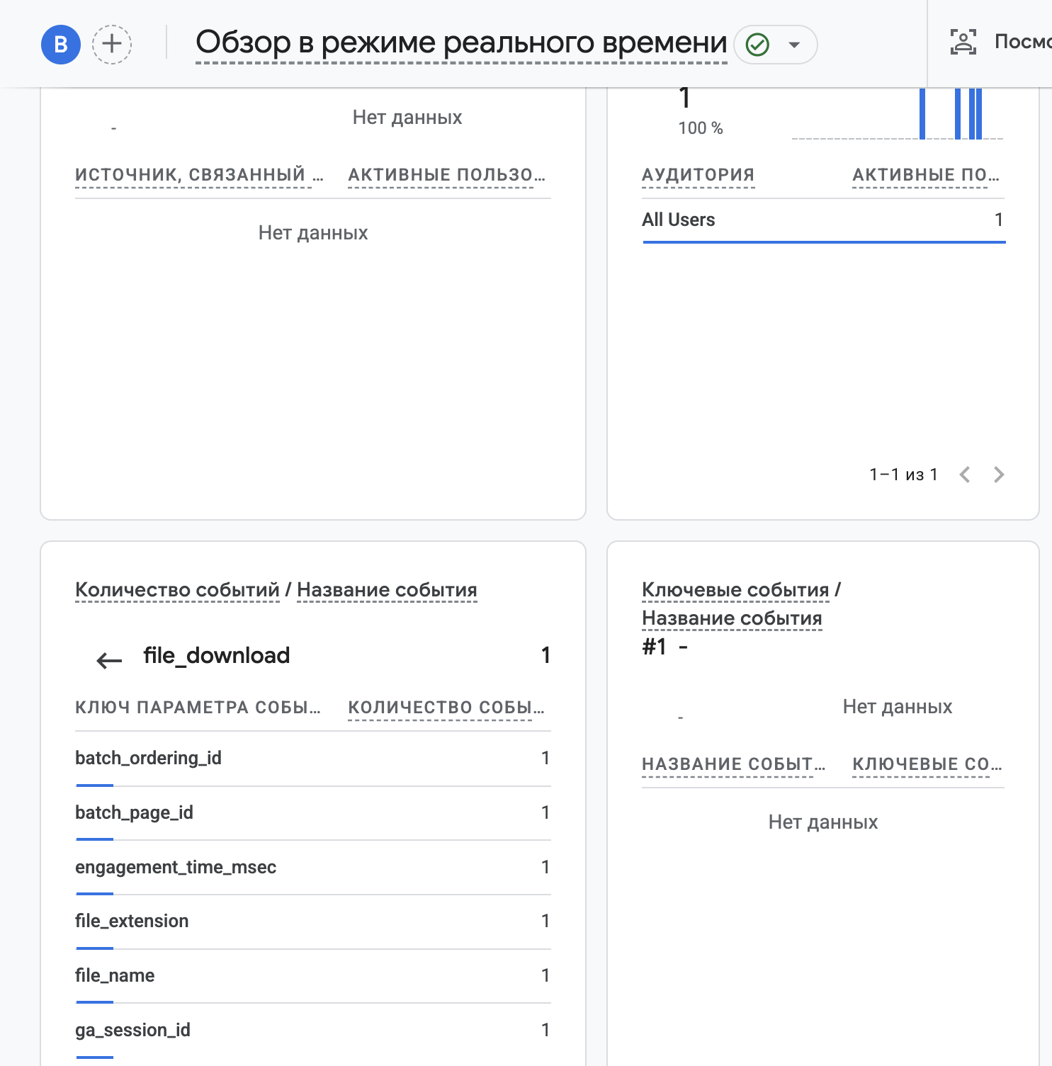 GA4 Realtime: событие file_download после нажатия ссылки на PDF.