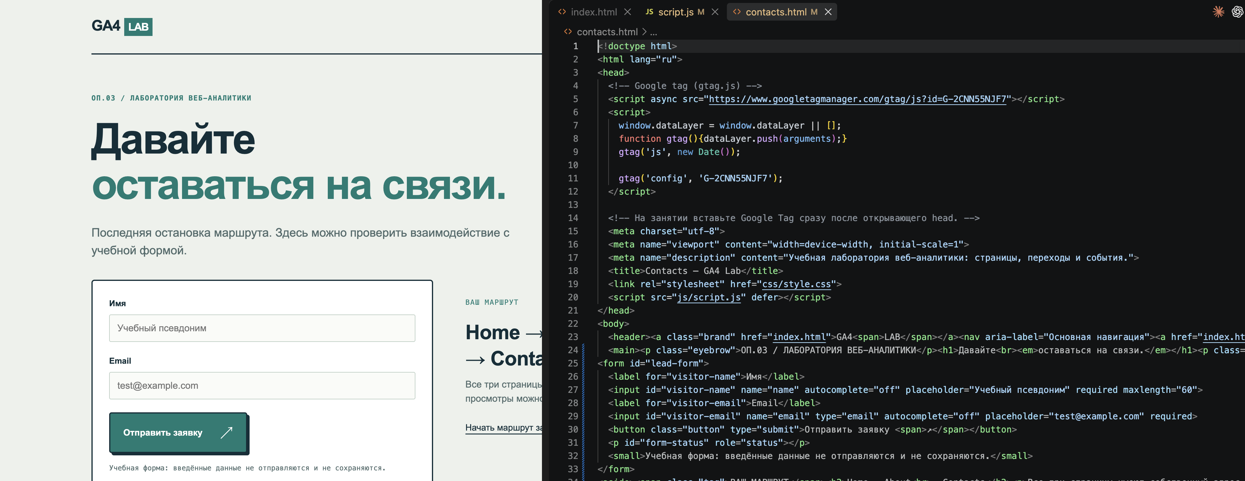 Форма Contacts в браузере и её HTML с id="lead-form" в VS Code.