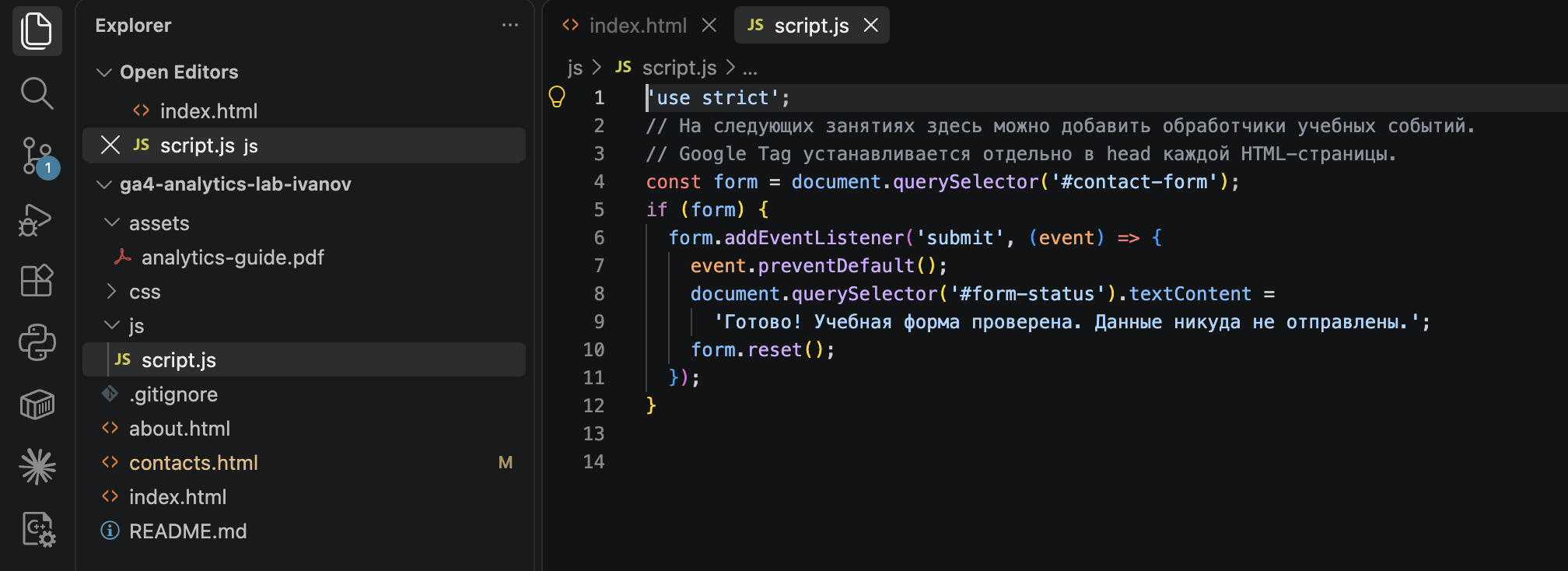 VS Code: открыт js/script.js и найден блок обработки формы.
