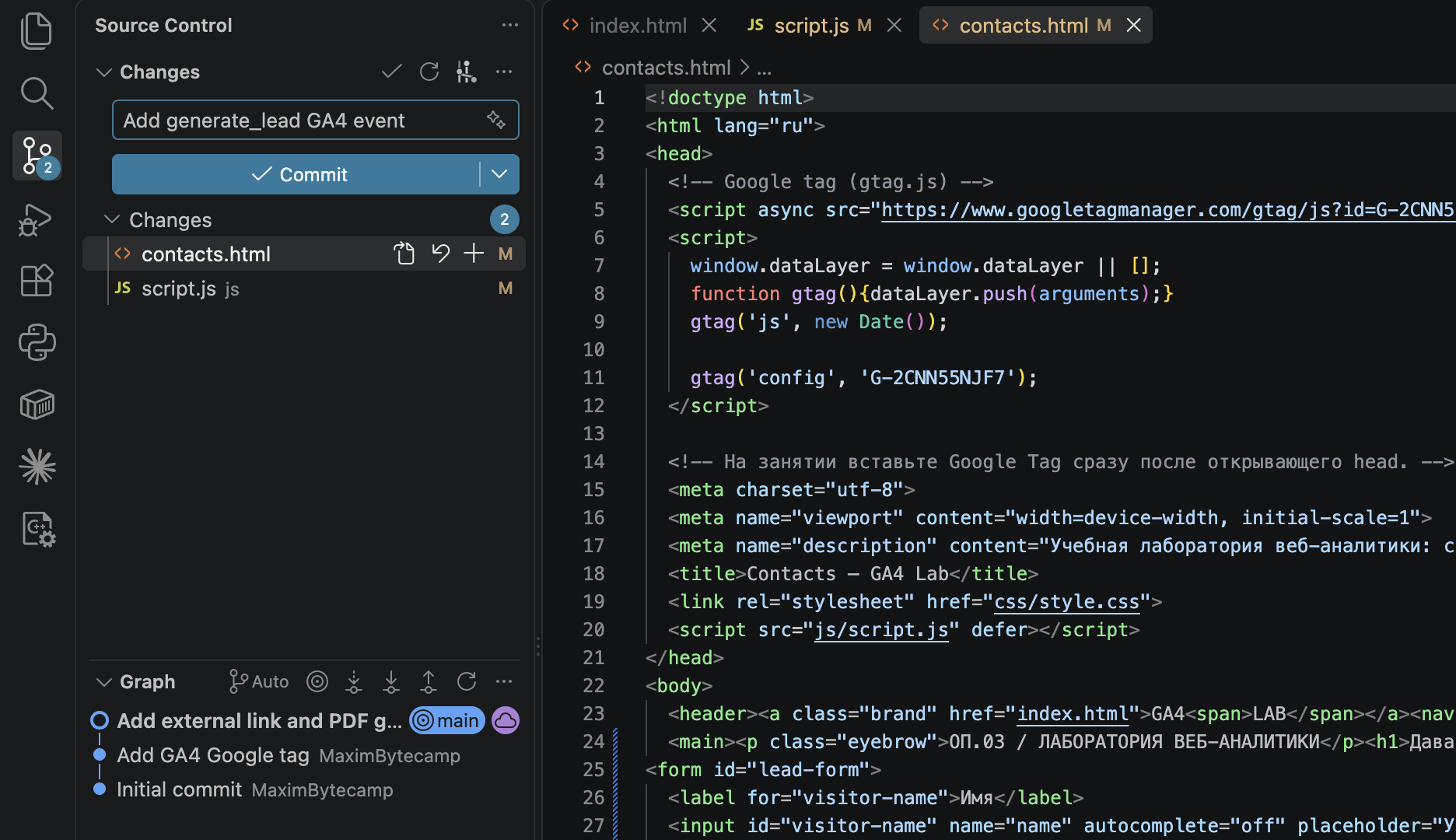 VS Code Source Control: изменения contacts.html и script.js готовы к коммиту.
