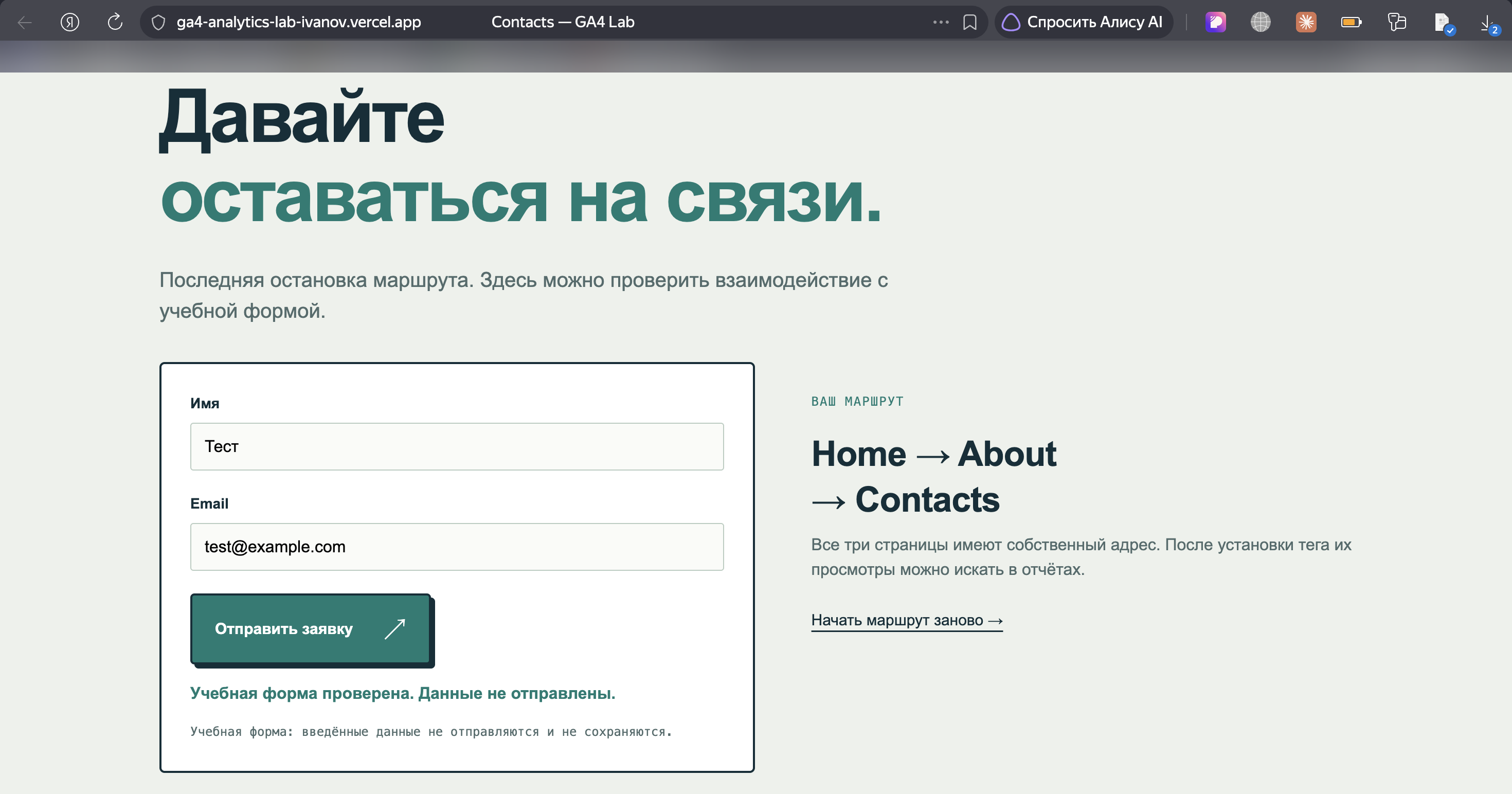 Production-сайт: форма Contacts после одной успешной учебной отправки; виден URL.