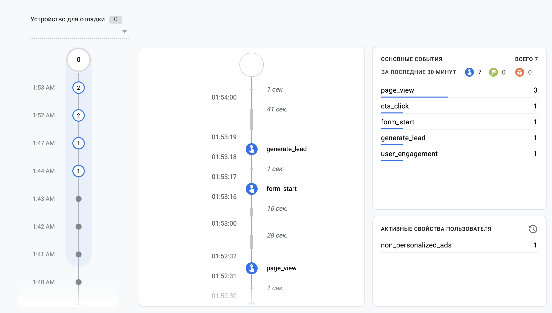 GA4 DebugView: в ленте видна последовательность событий тестового визита.