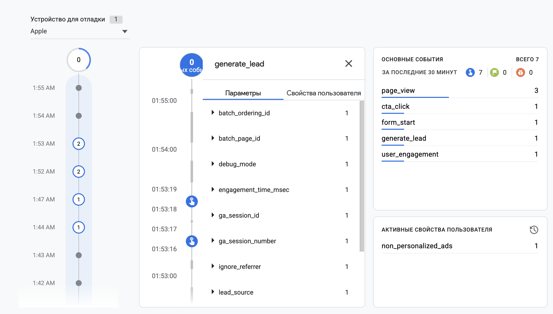 GA4 DebugView: раскрыто событие generate_lead.