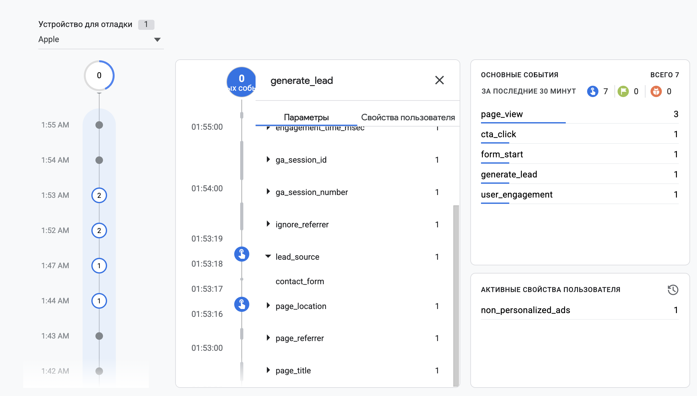 GA4 DebugView: у generate_lead виден lead_source=contact_form.