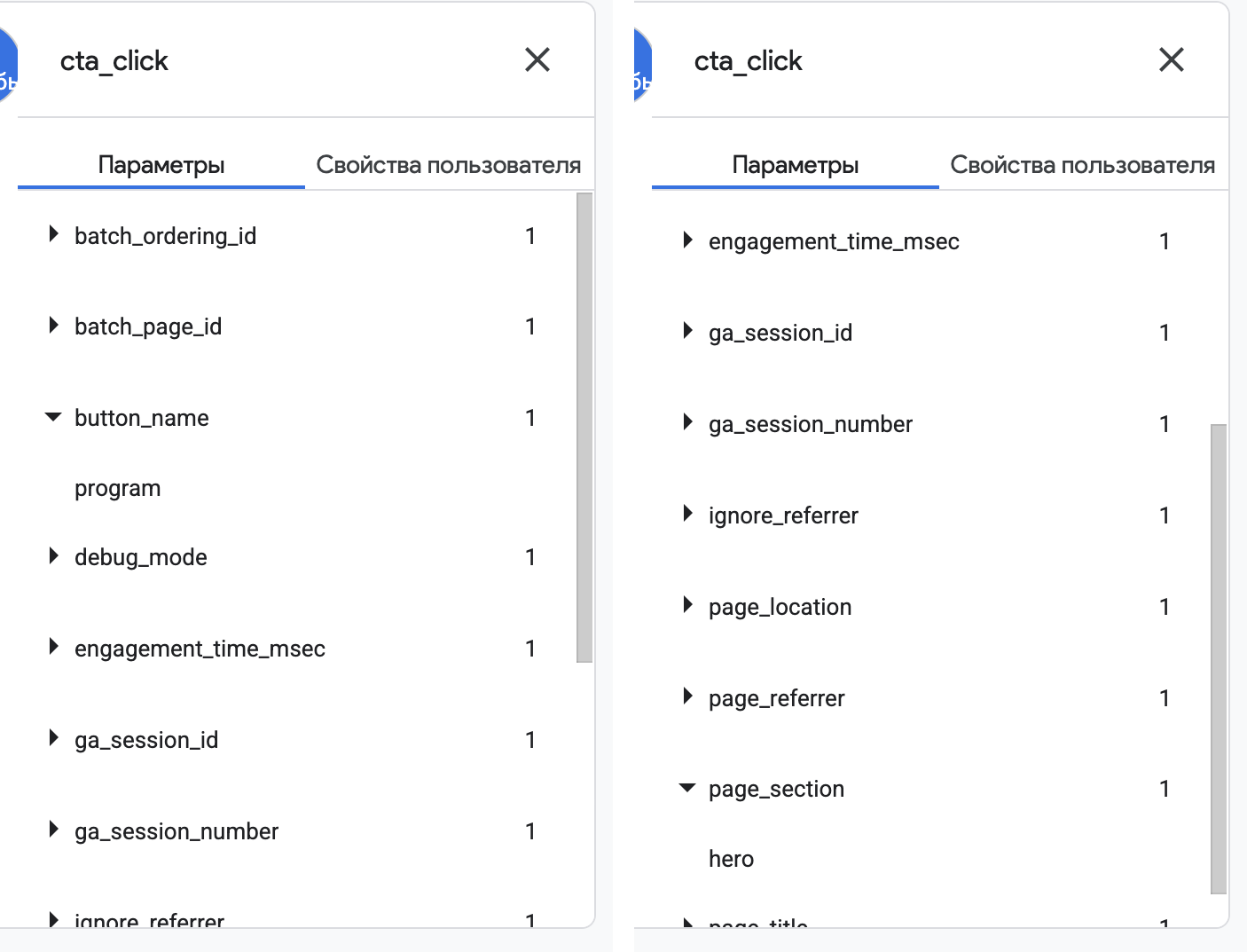 GA4 DebugView: у cta_click видны button_name=program и page_section=hero.