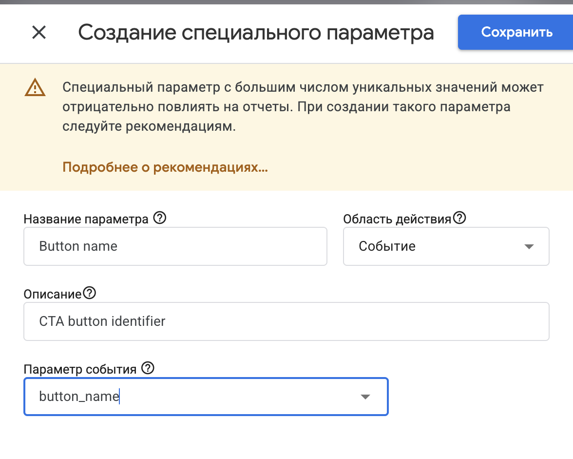 GA4 Create custom dimension: Event scope и параметр button_name.