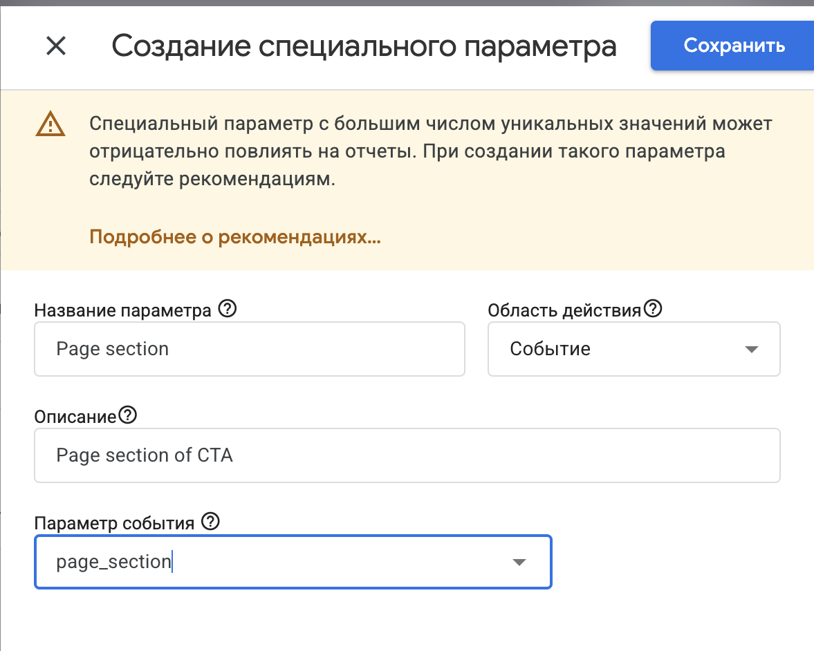 GA4 Create custom dimension: Event scope и параметр page_section.