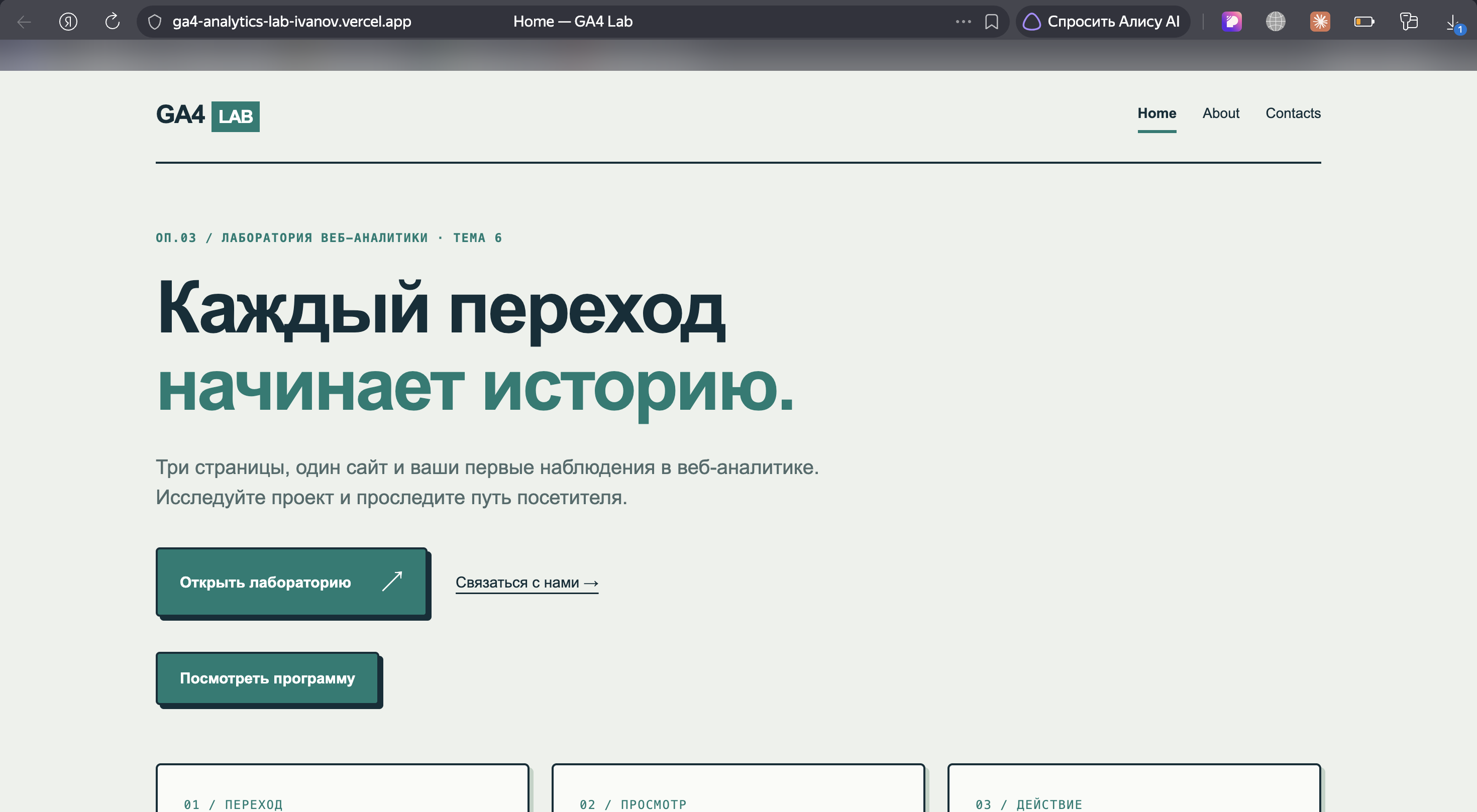 Production-сайт: изменение видно на опубликованной странице.
