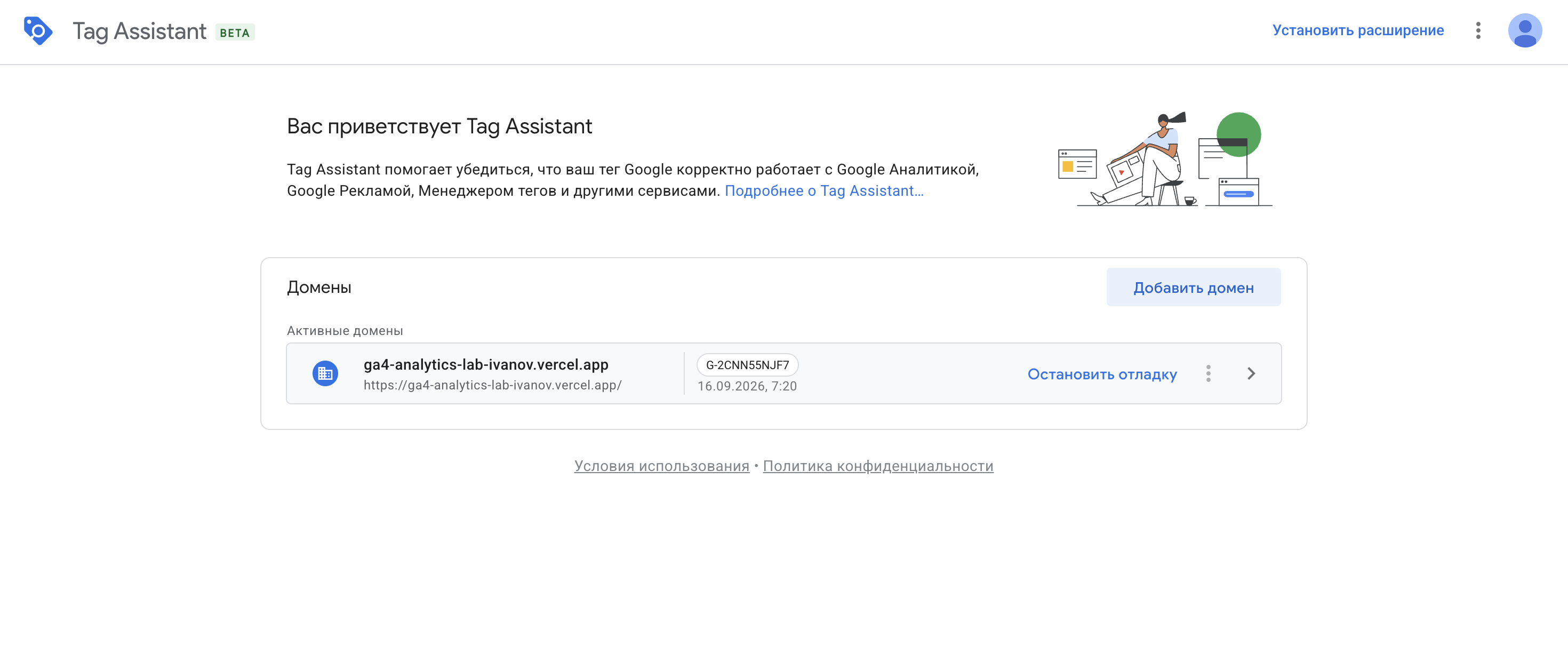 Tag Assistant: список доменов и кнопка «Добавить домен».