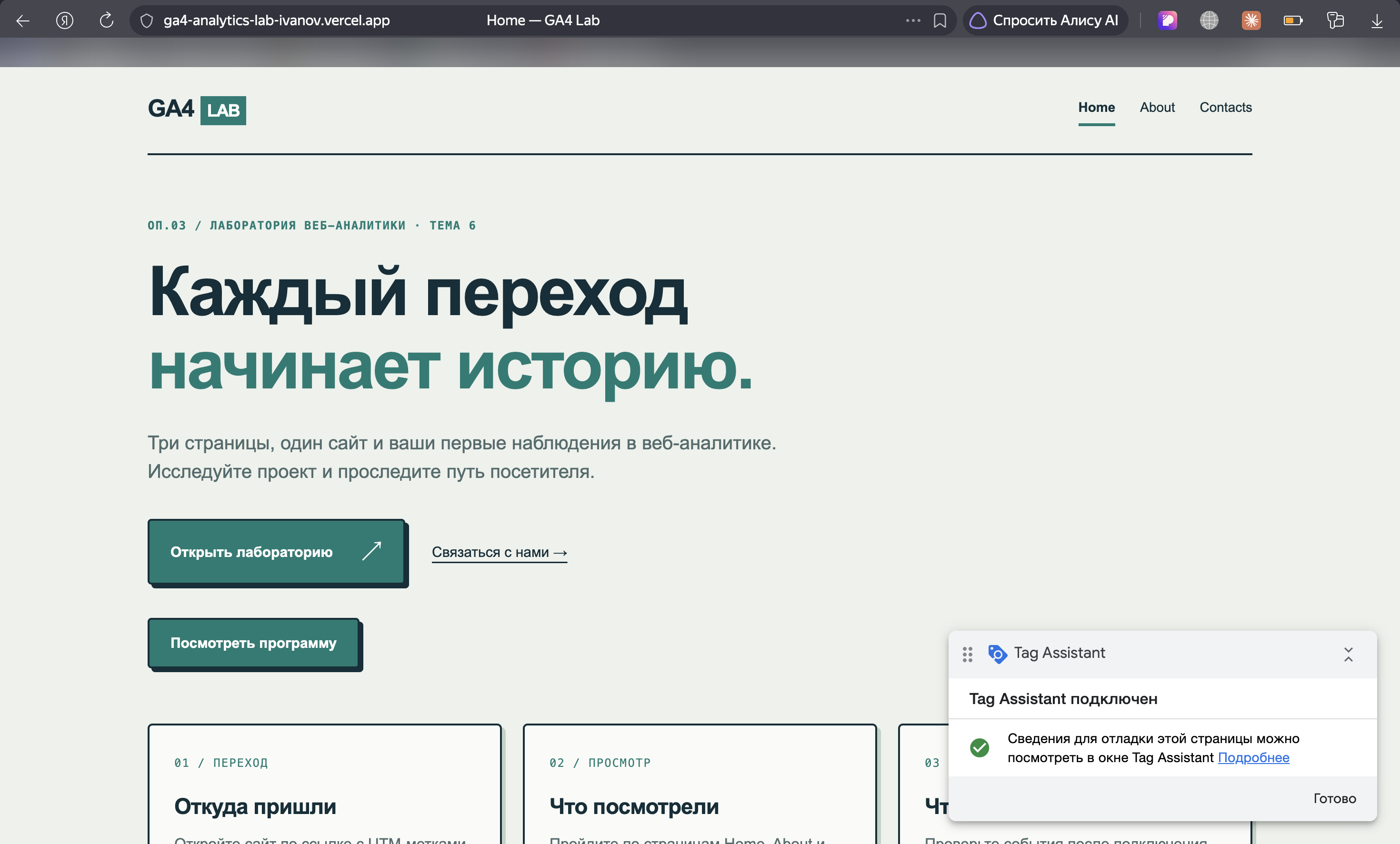 Вкладка отладки: адрес с gtm_debug и плашка «Tag Assistant подключен».