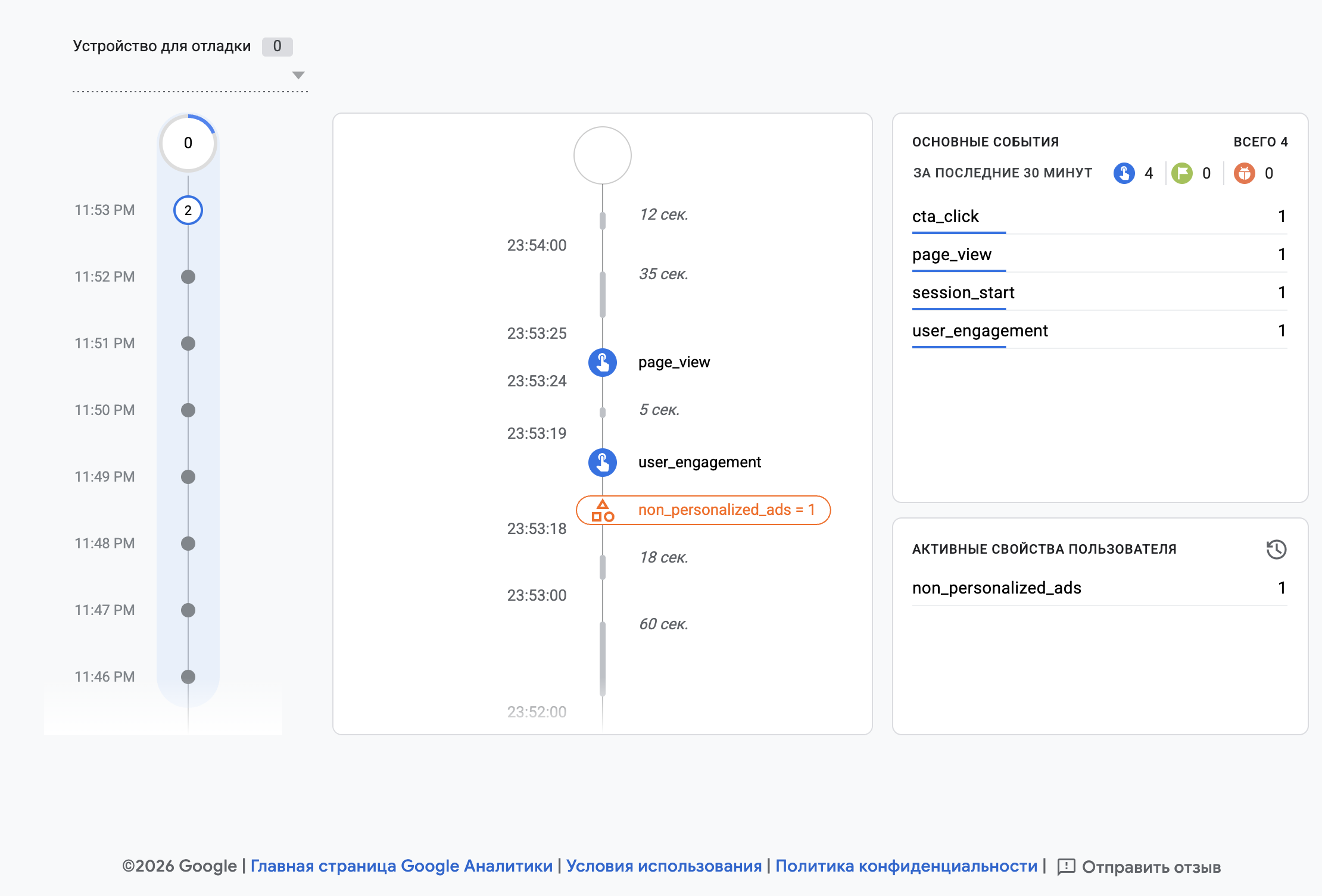 GA4 DebugView: минуты слева, лента секунд в центре, верхние события справа.
