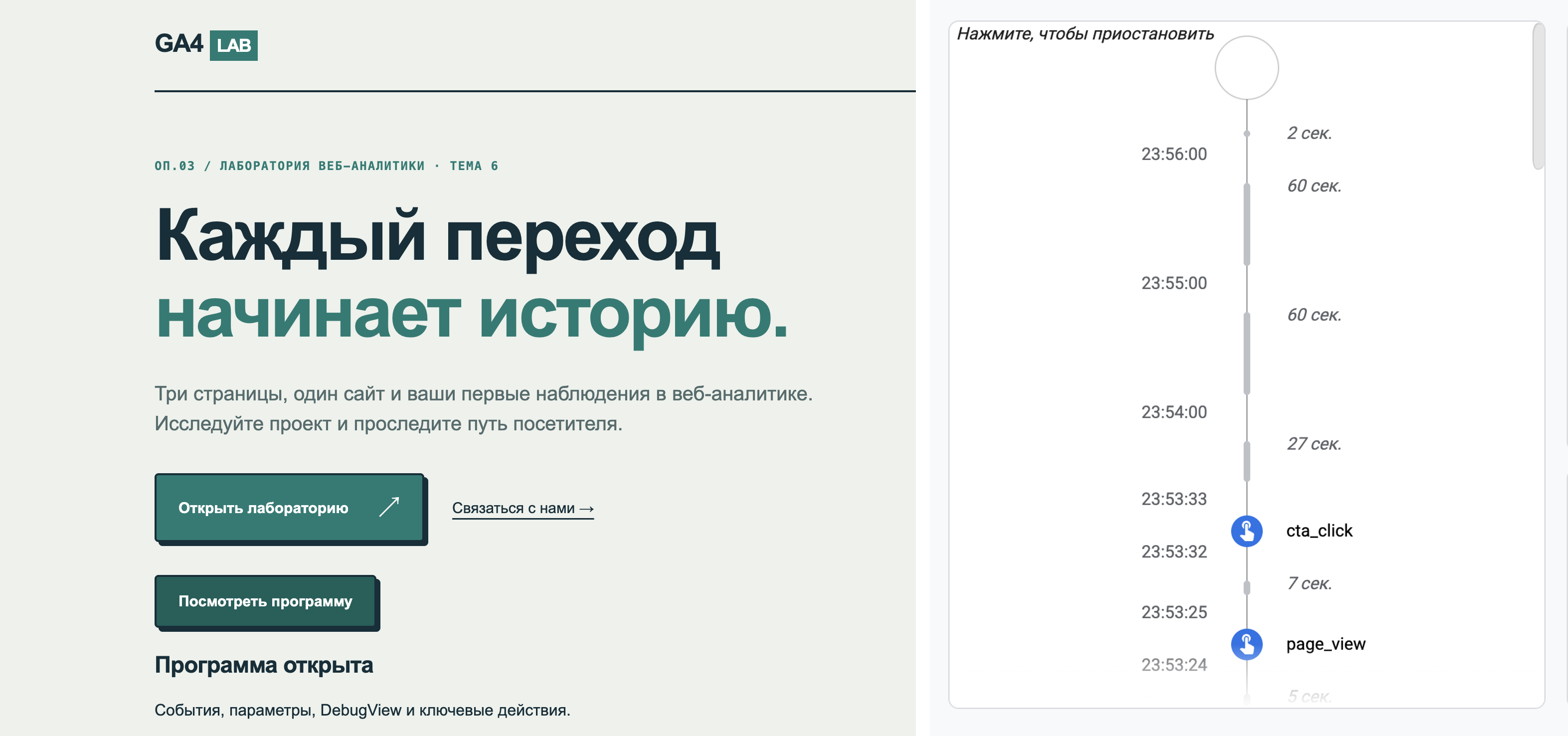 Нажатие CTA на сайте и событие cta_click в ленте DebugView.