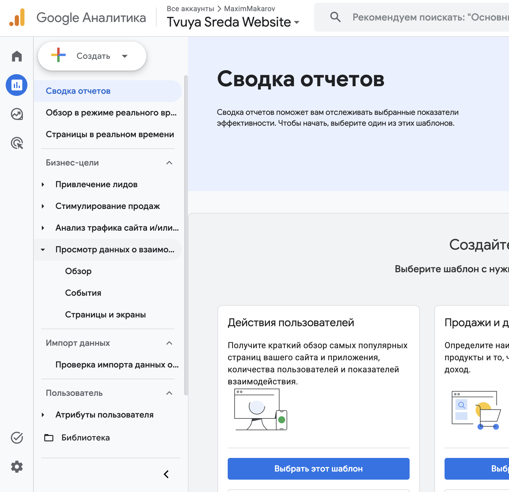 GA4: путь Отчёты → Просмотр данных о взаимодействии → События.