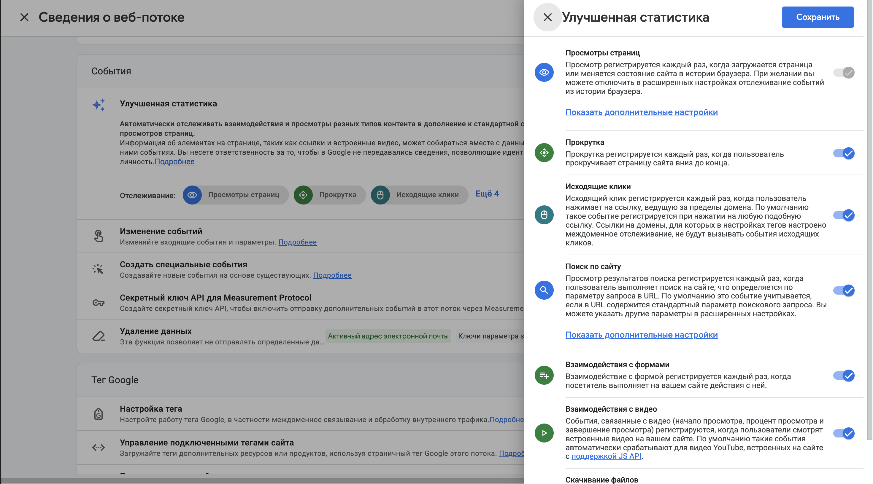 GA4: открытая панель Enhanced Measurement со списком автоматических измерений.