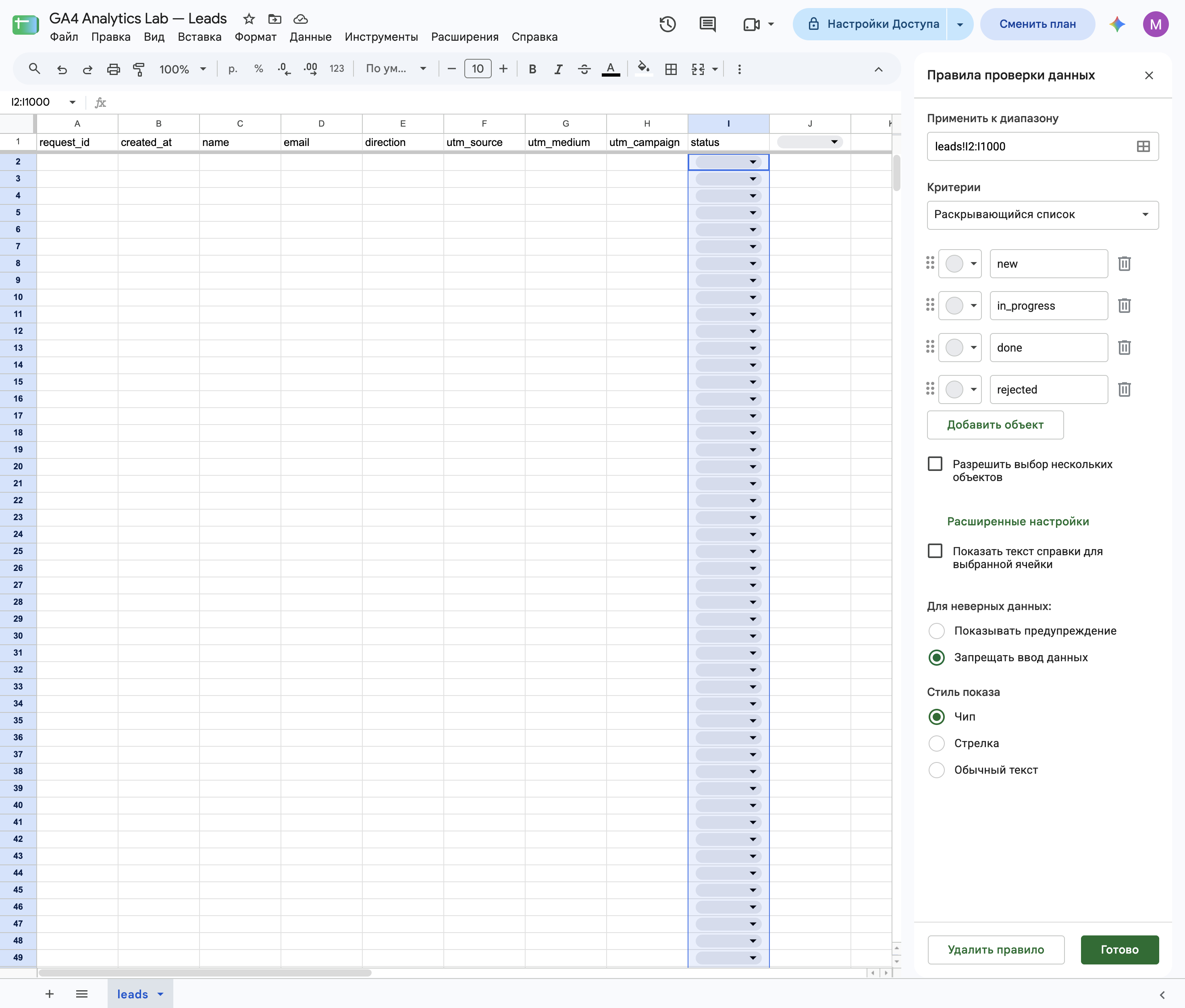 Google Sheets → Data validation rules.