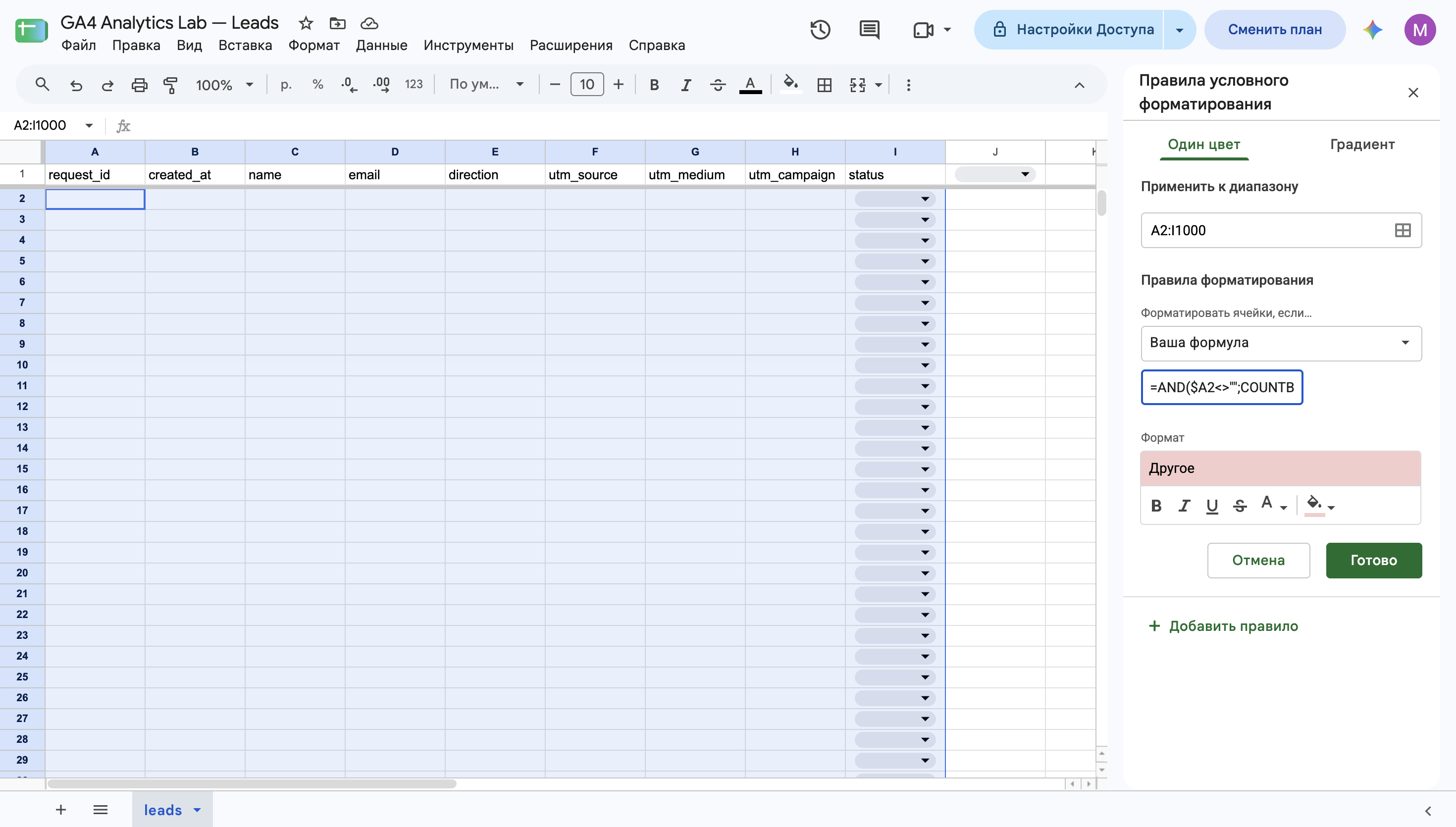 Format → Conditional formatting.

Показать правило для пустой ячейки.