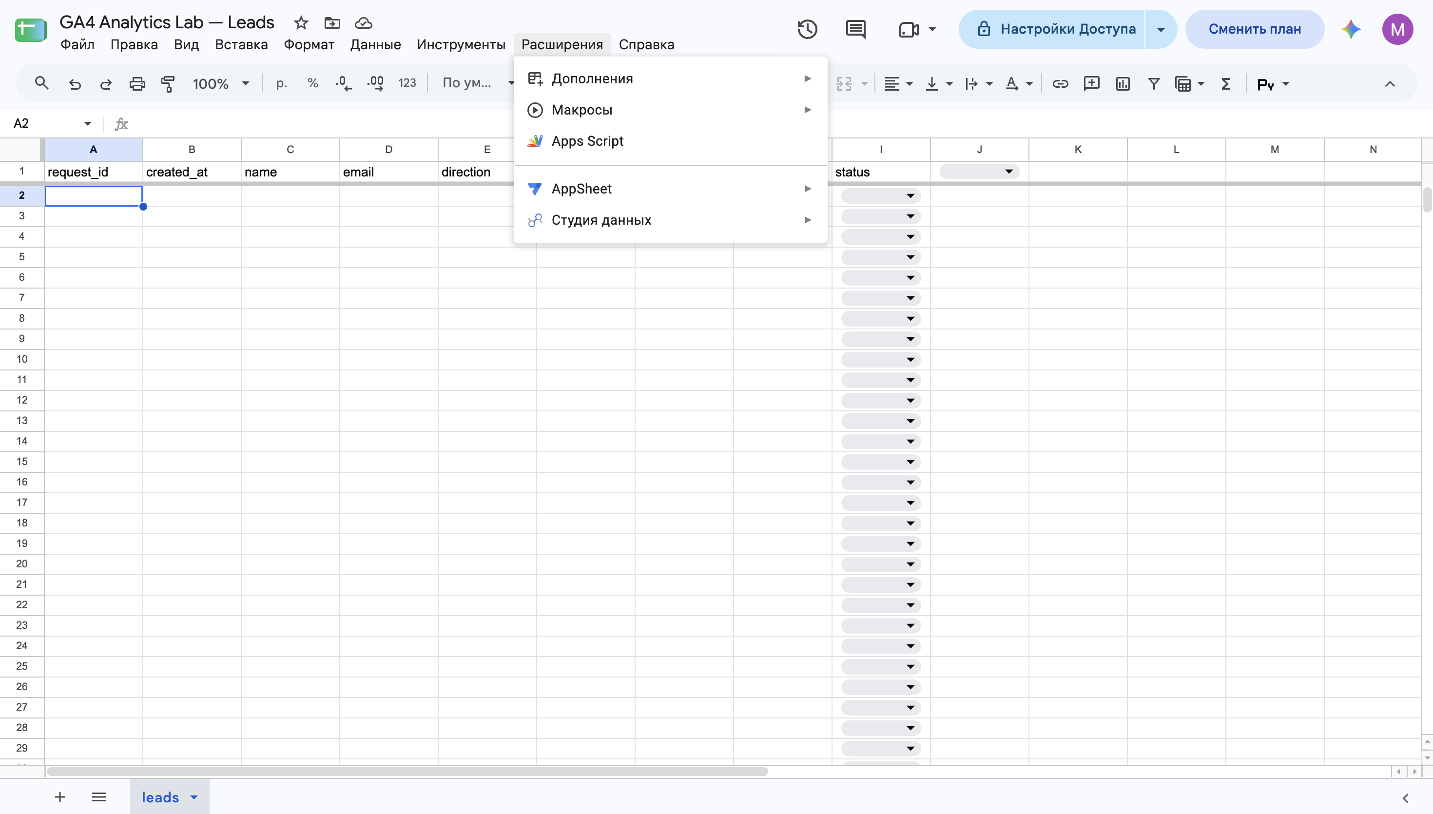 Google Sheets с раскрытым меню Extensions.