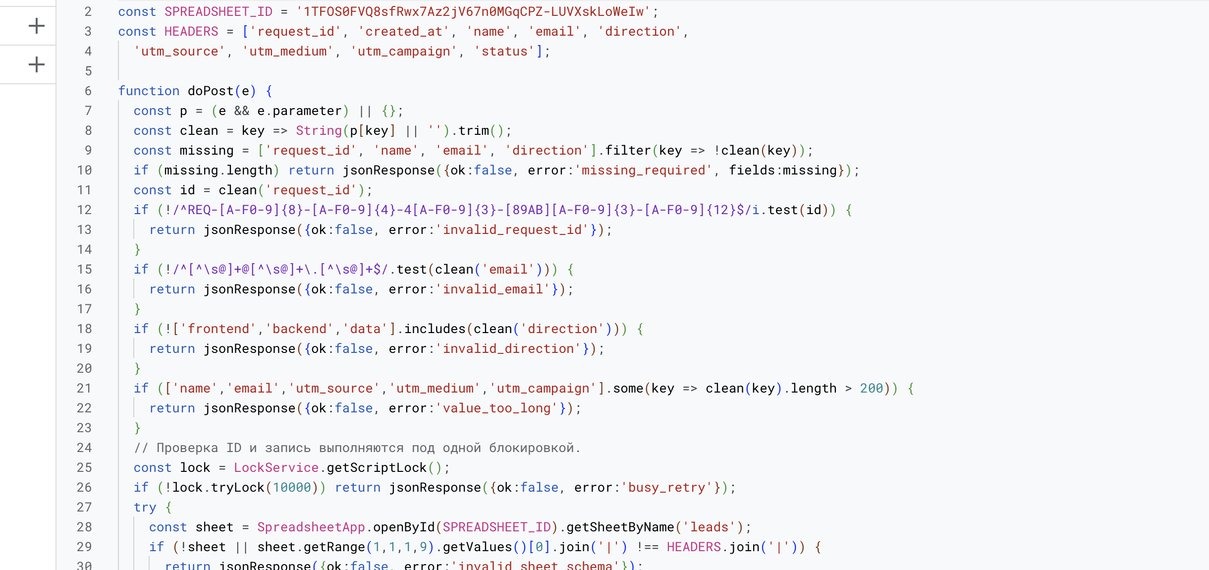 Начало файла Code.gs с константой SPREADSHEET_ID.