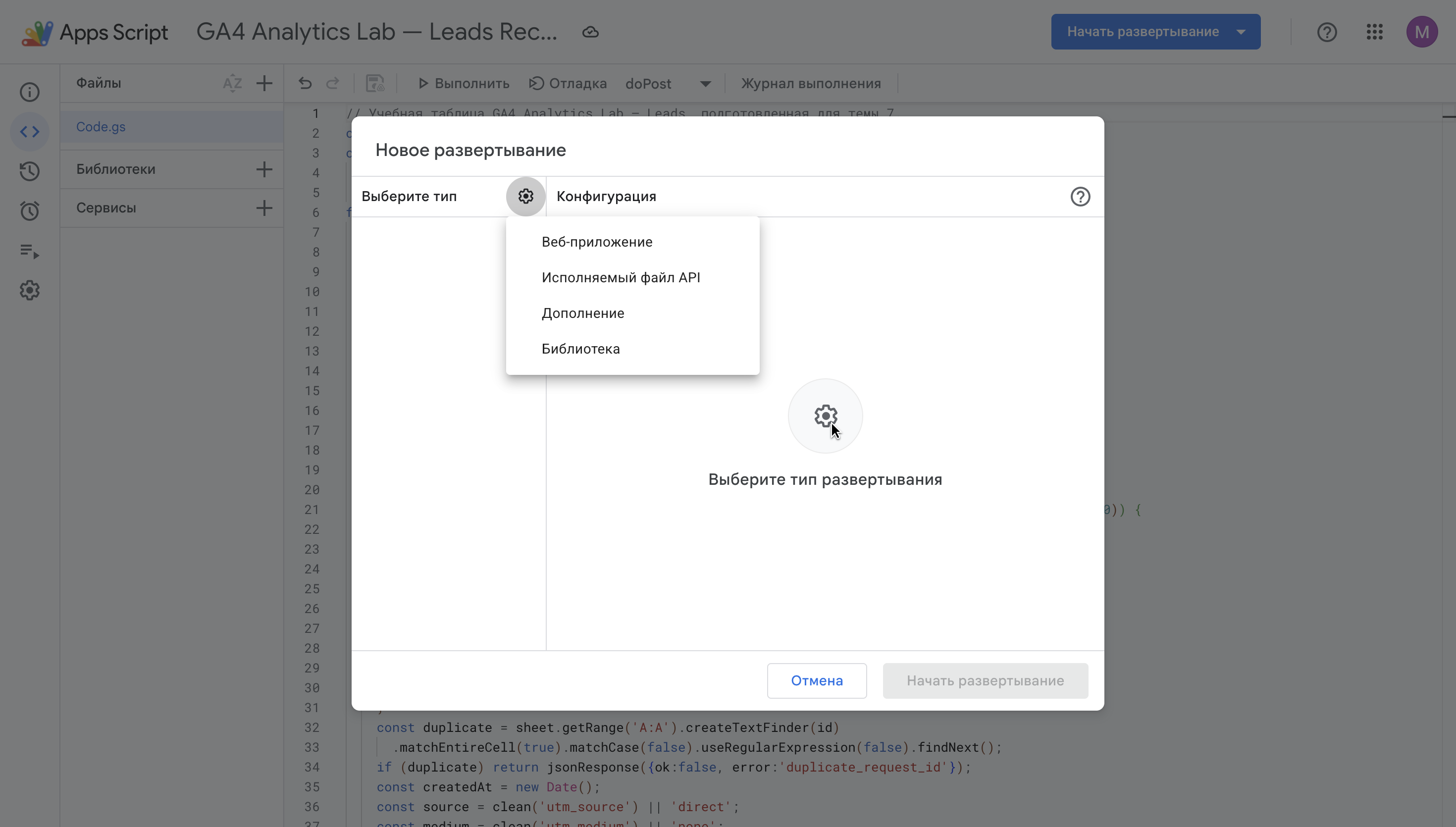 New deployment → Select type → Web app.