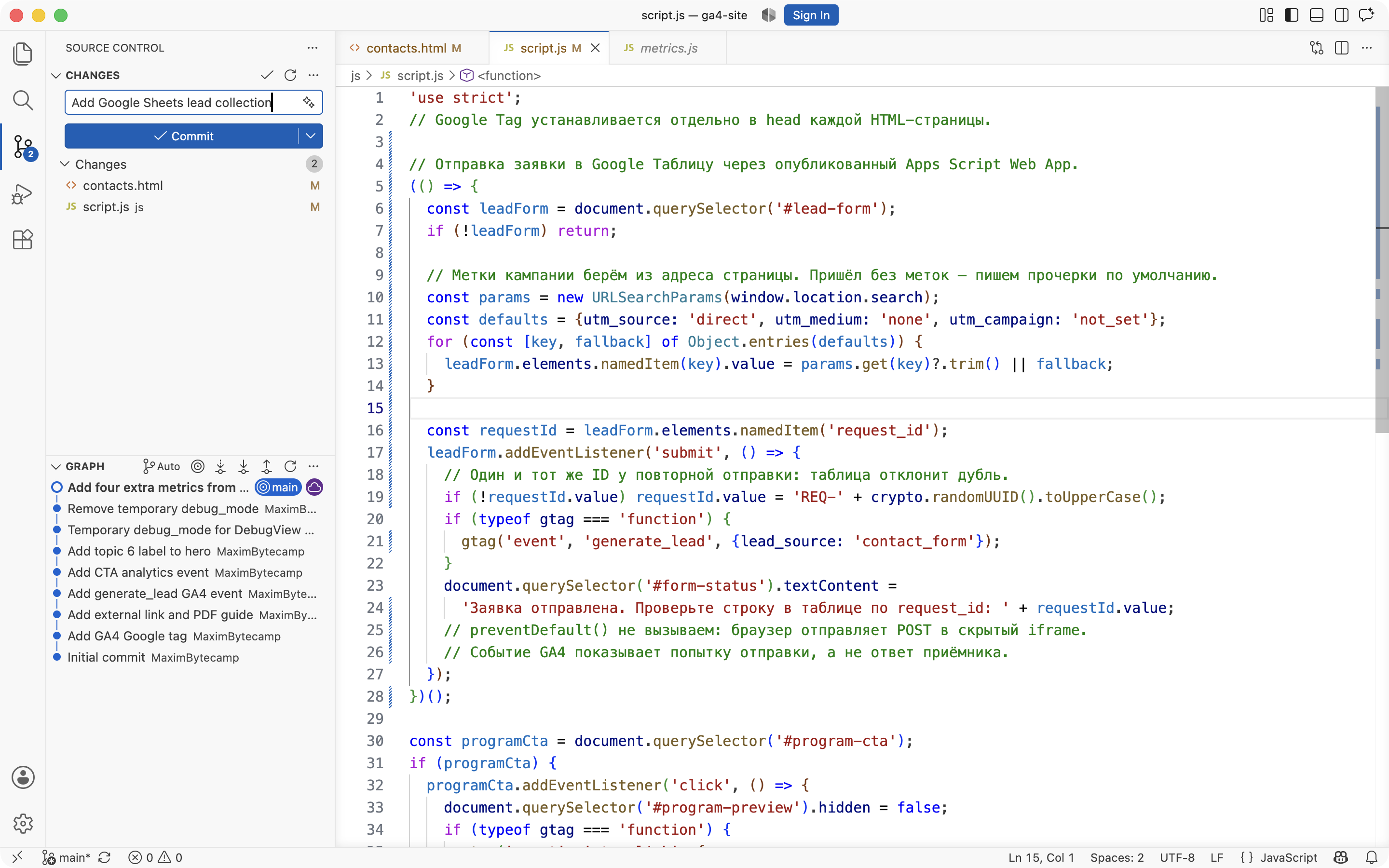 Source Control с commit message.