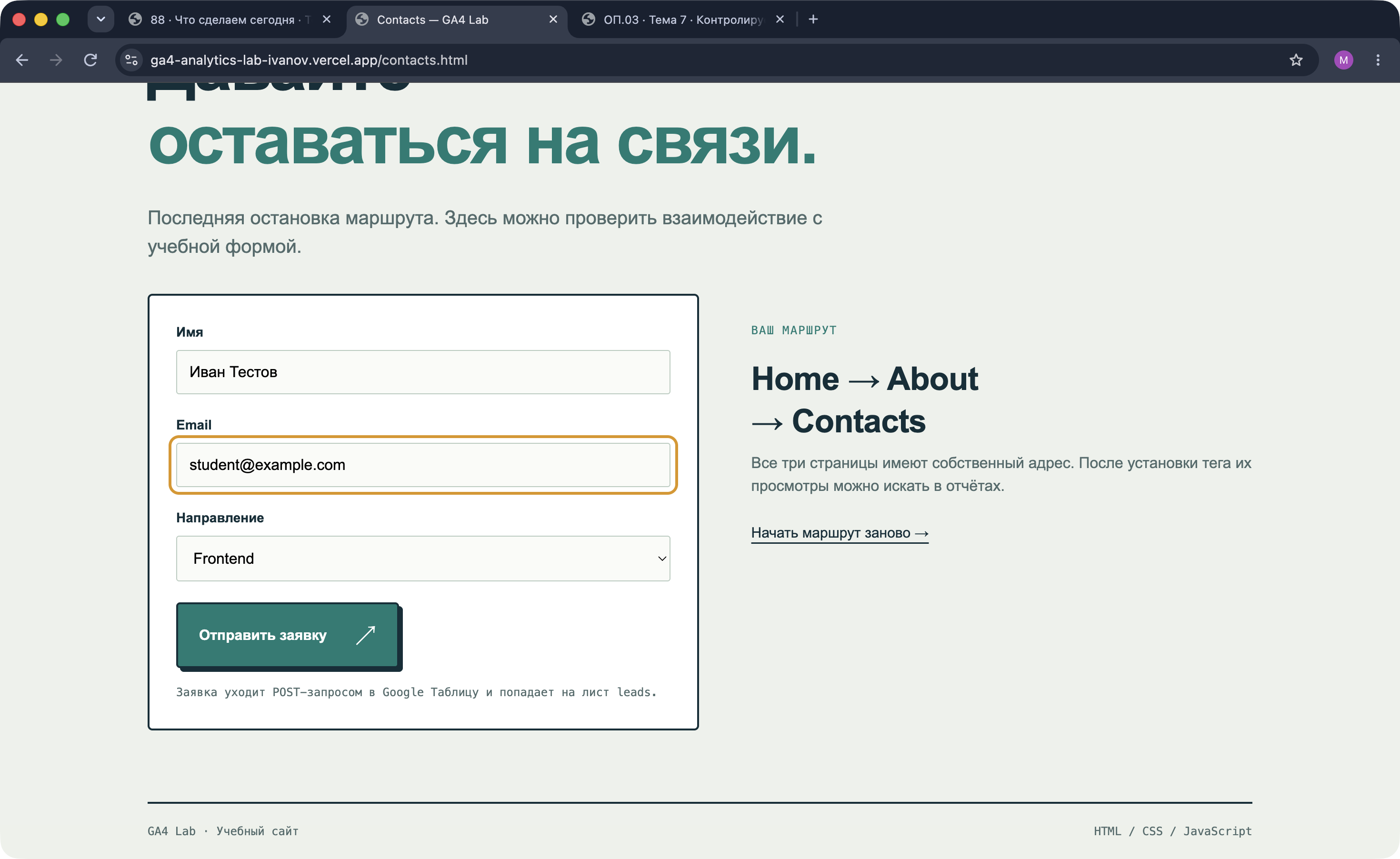 Заполненная форма перед отправкой.