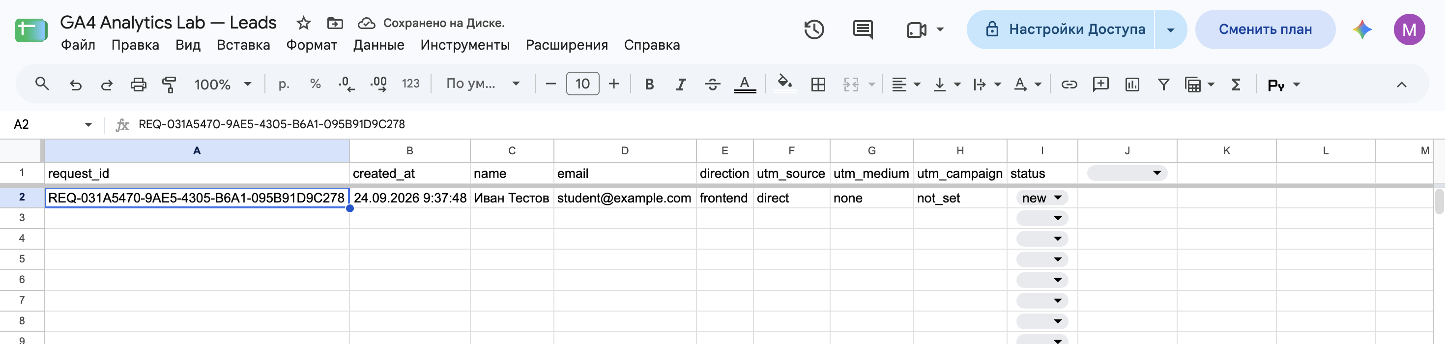 Первая реальная тестовая строка в Google Sheets.