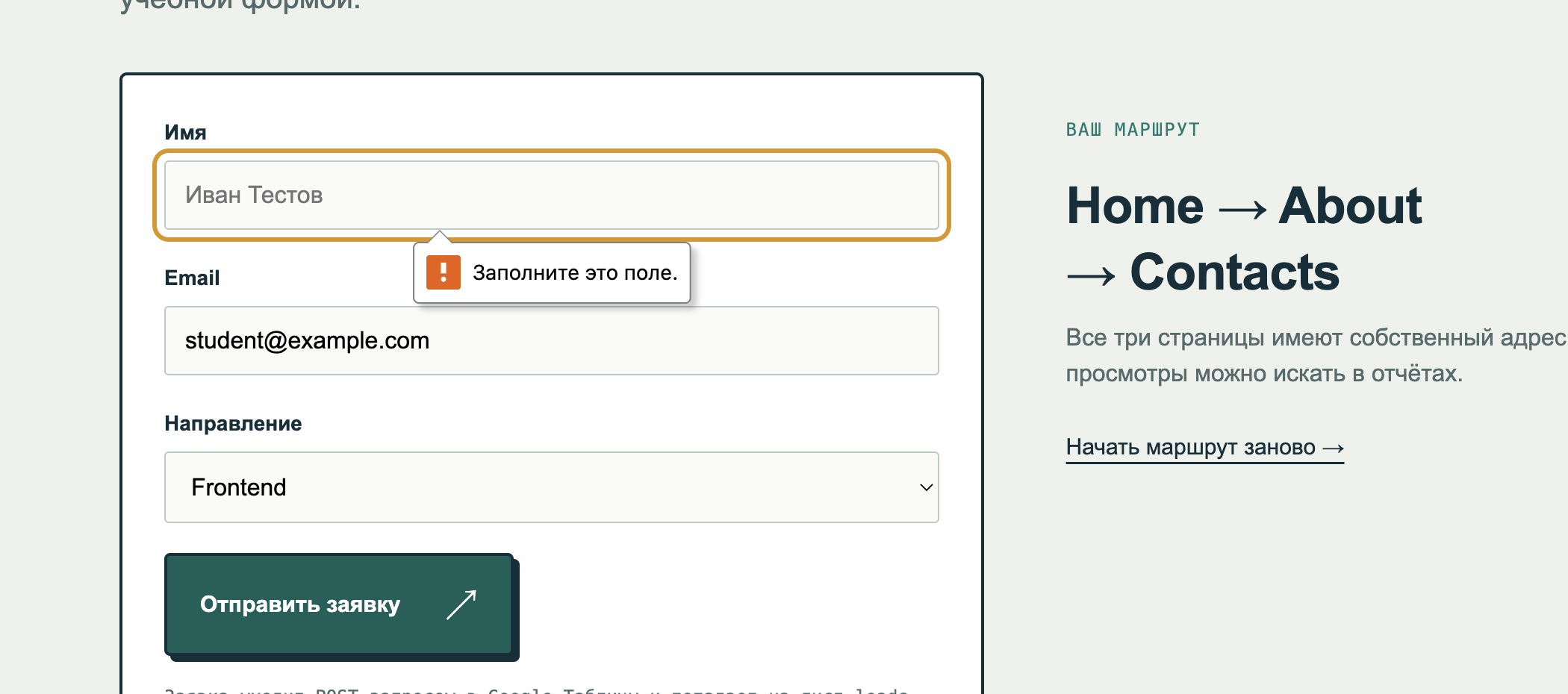 Browser validation message около пустого поля.