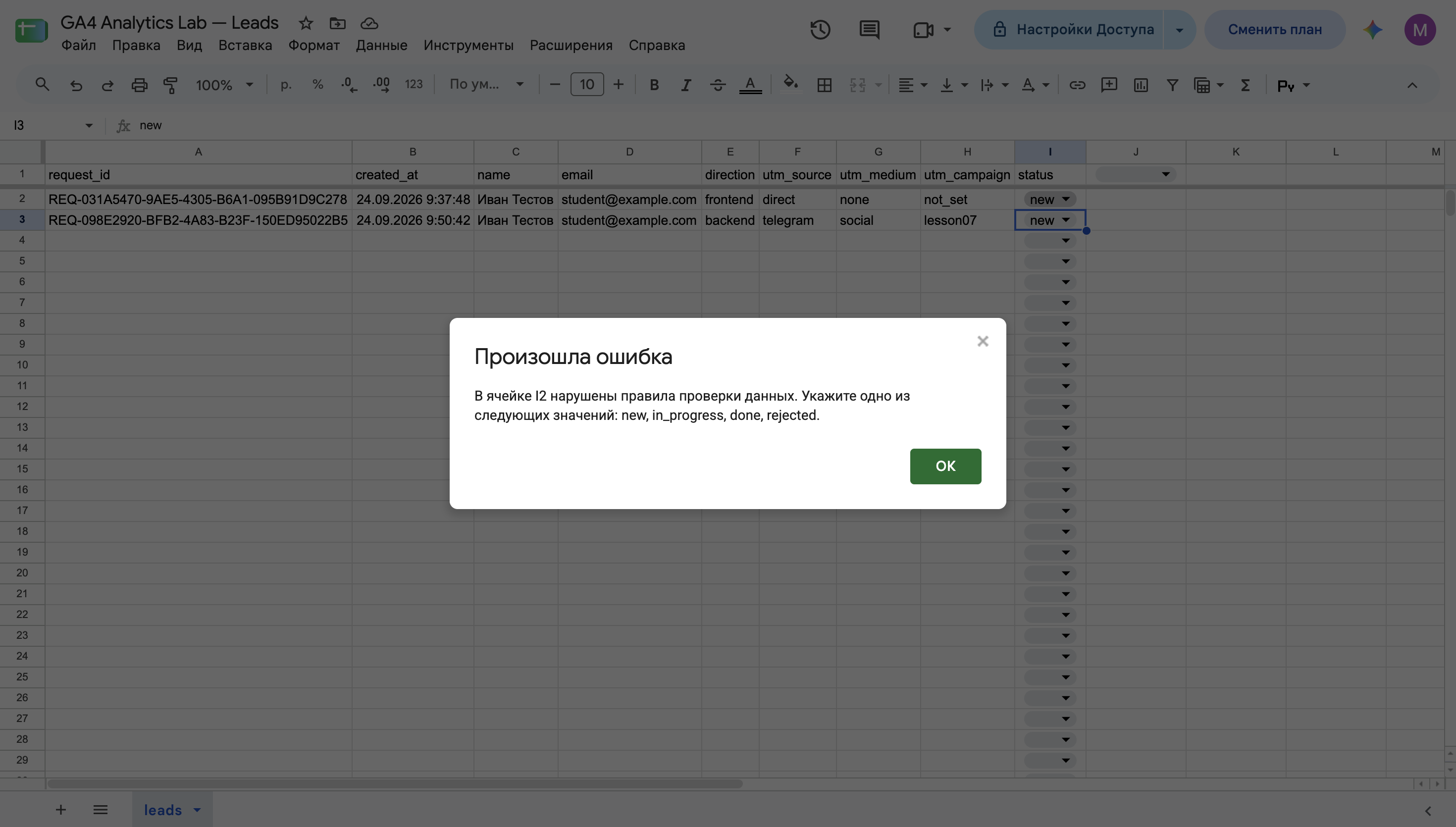 Ошибка Data Validation.
