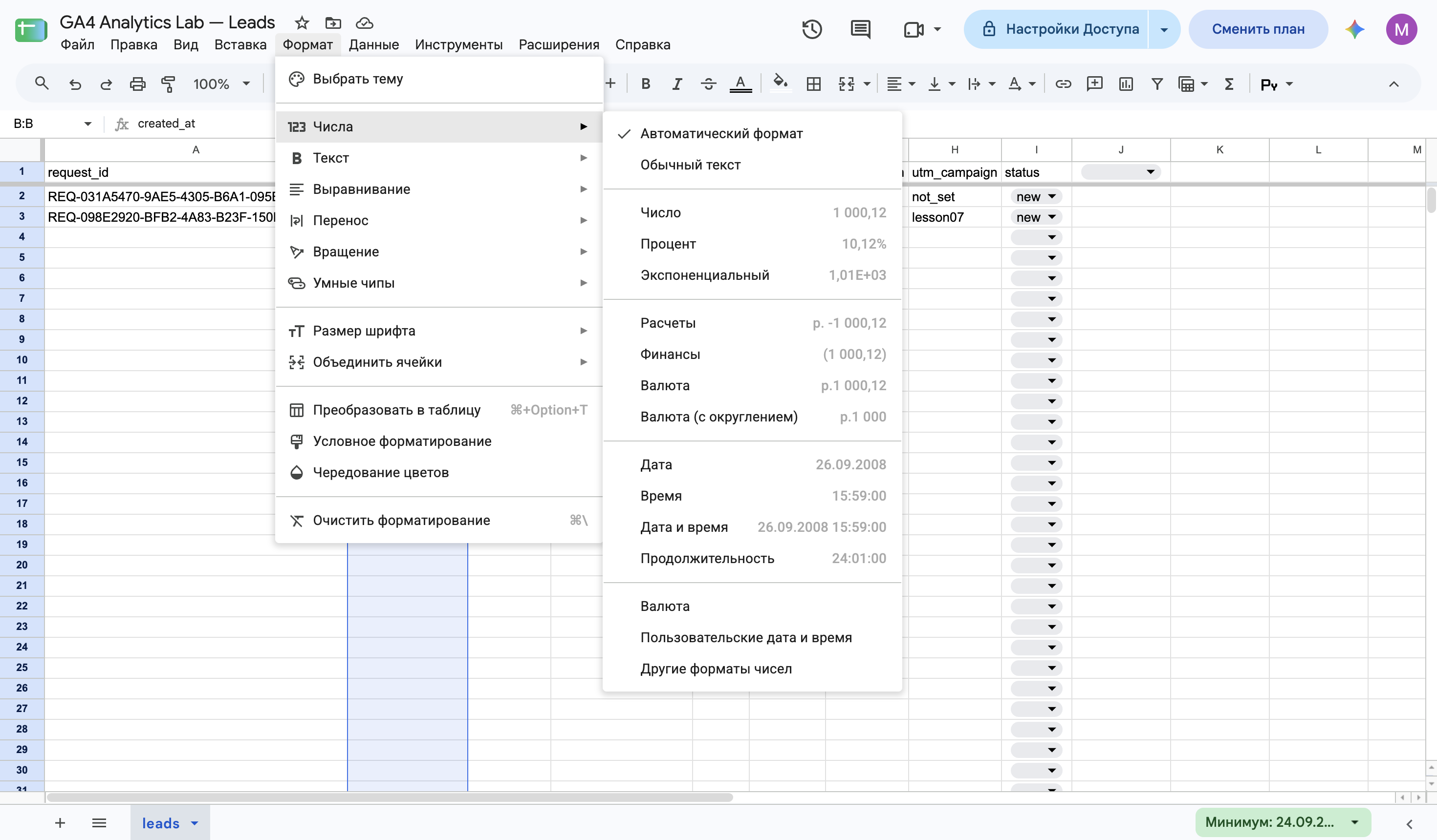 Меню Формат → Числа с пунктом даты и времени.