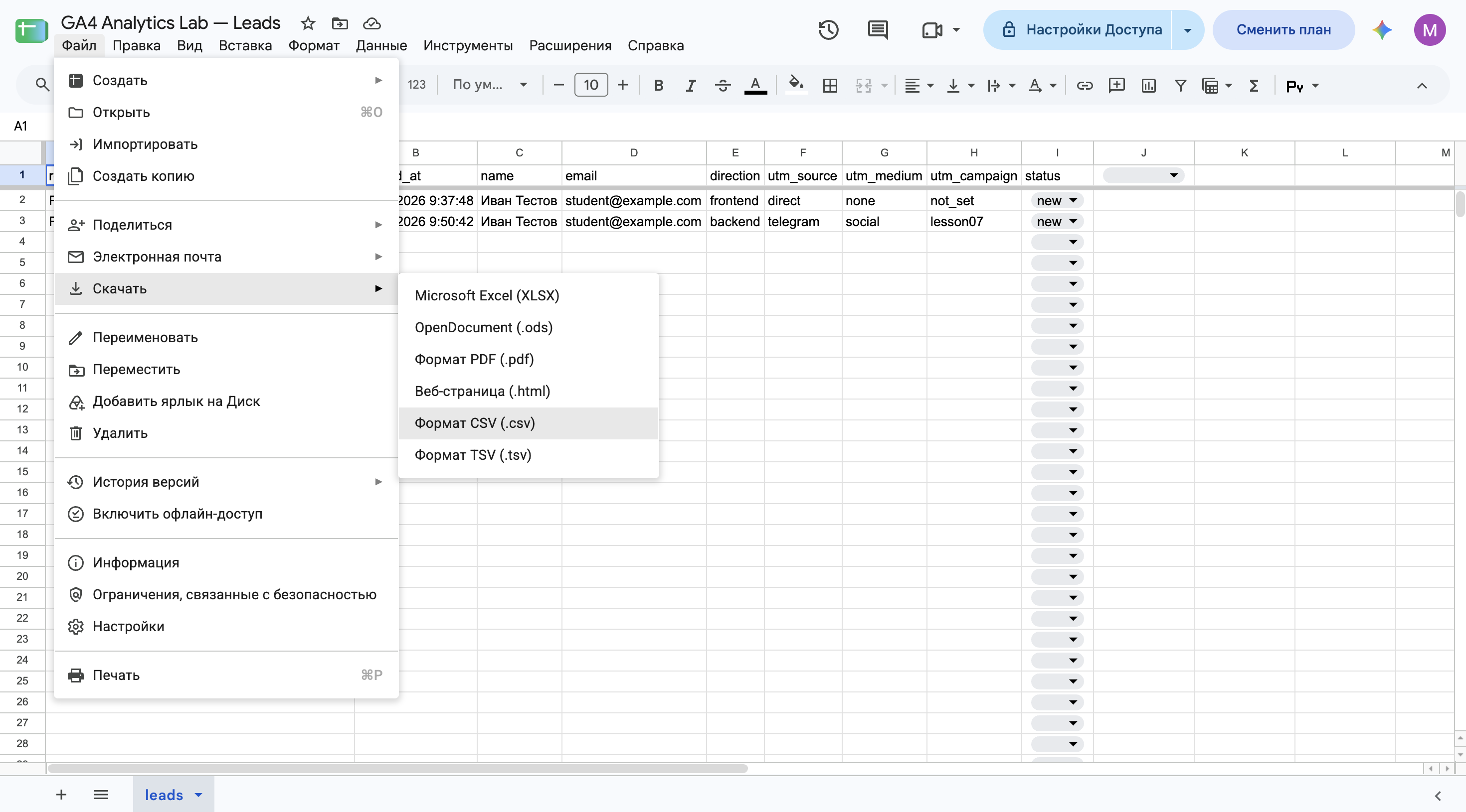Google Sheets: выбран лист leads, раскрыто Файл → Скачать, пункт CSV.