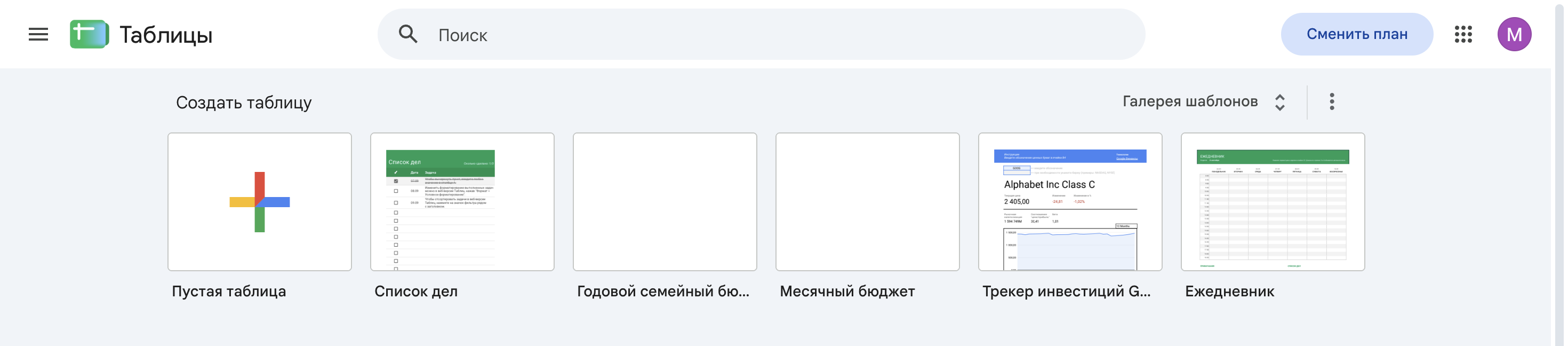 Главная страница Google Таблиц с кнопкой создания пустой таблицы.